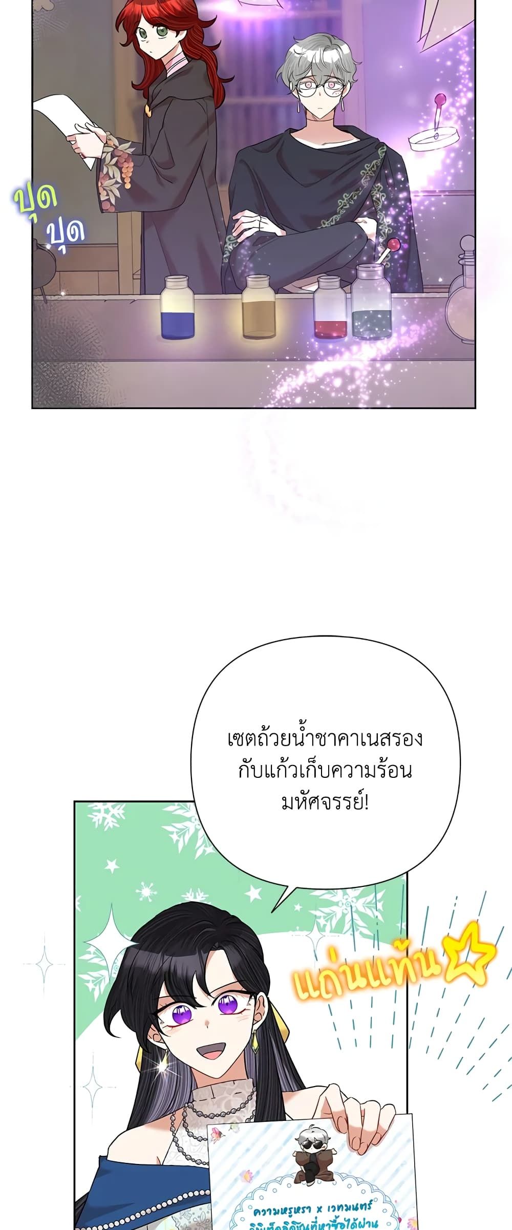 Today the Villainess Has Fun Again ตอนที่ 62 14