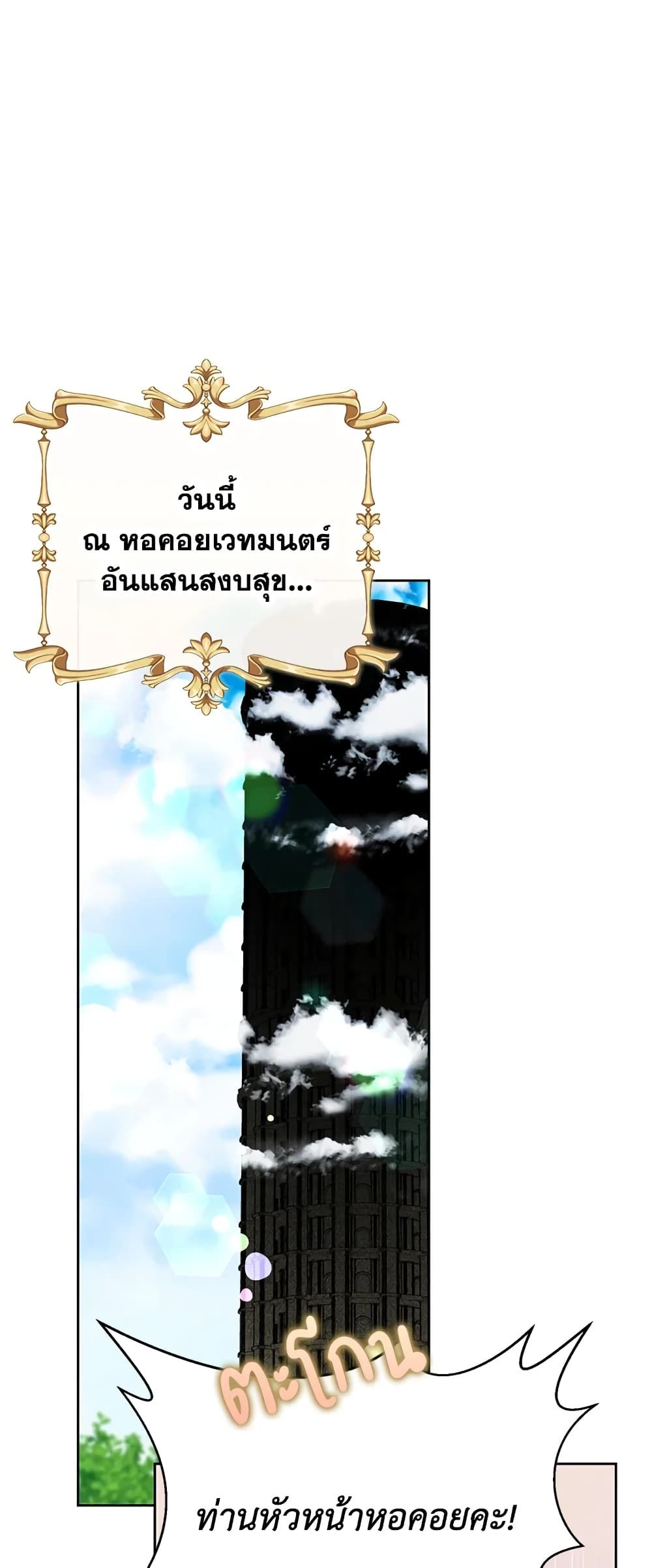 Today the Villainess Has Fun Again ตอนที่ 62 11