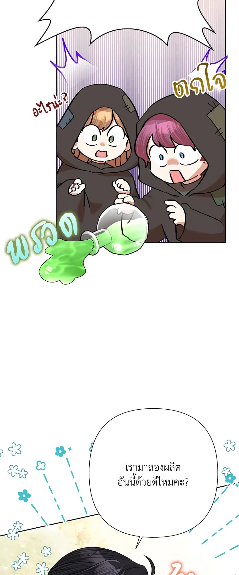 Today the Villainess Has Fun Again ตอนที่ 62 12