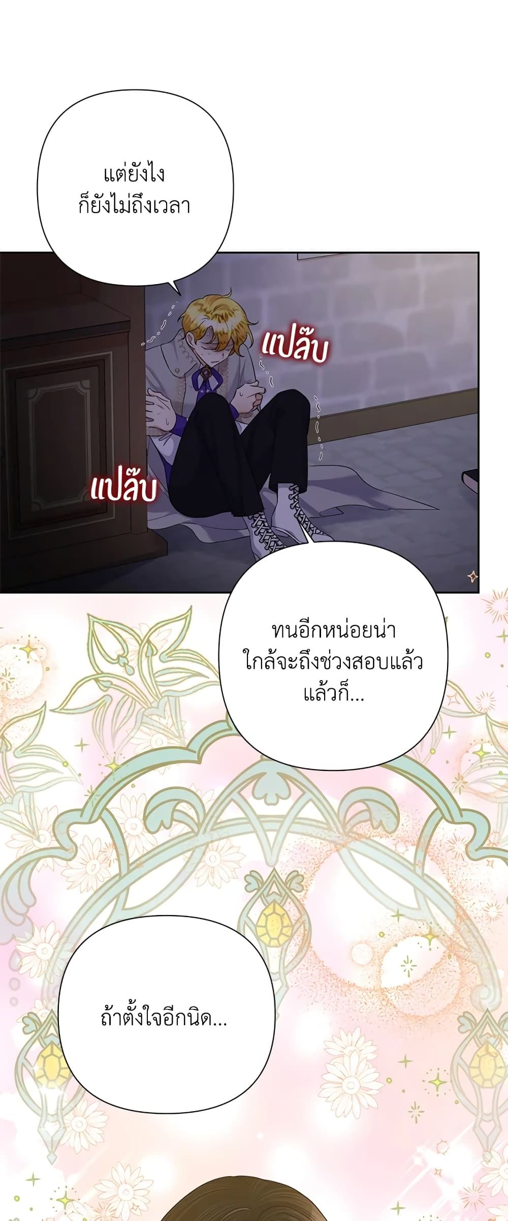 Today the Villainess Has Fun Again ตอนที่ 62 8