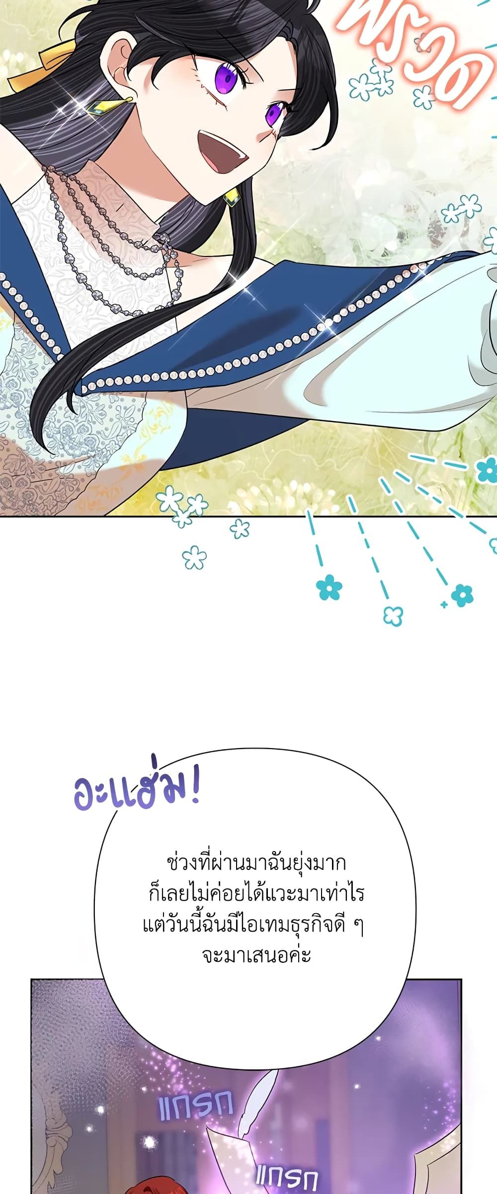 Today the Villainess Has Fun Again ตอนที่ 62 13