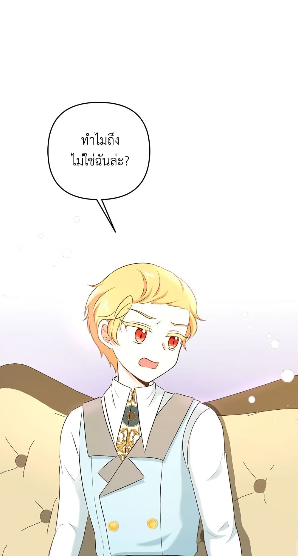 The Wicked Little Princess ตอนที่ 32 32