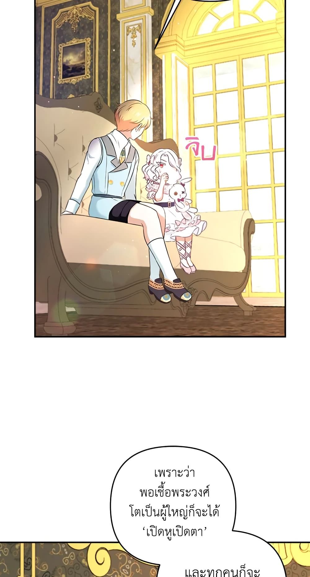 The Wicked Little Princess ตอนที่ 32 37