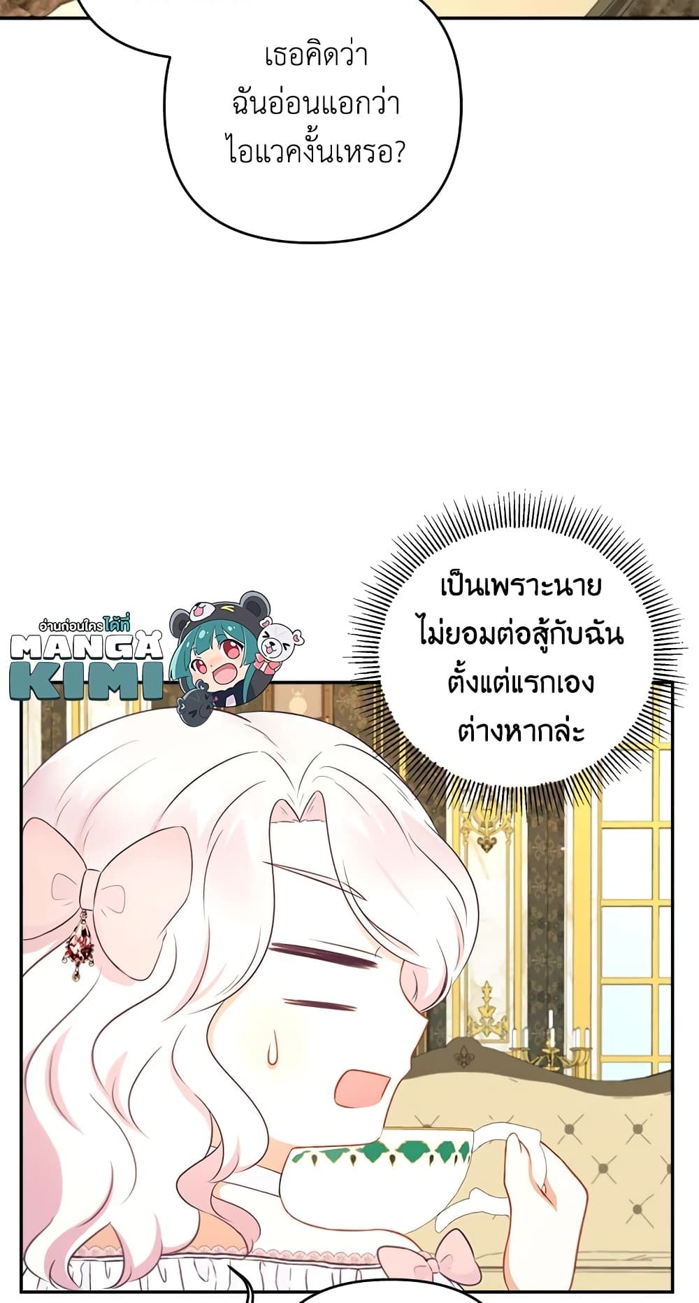 The Wicked Little Princess ตอนที่ 32 35