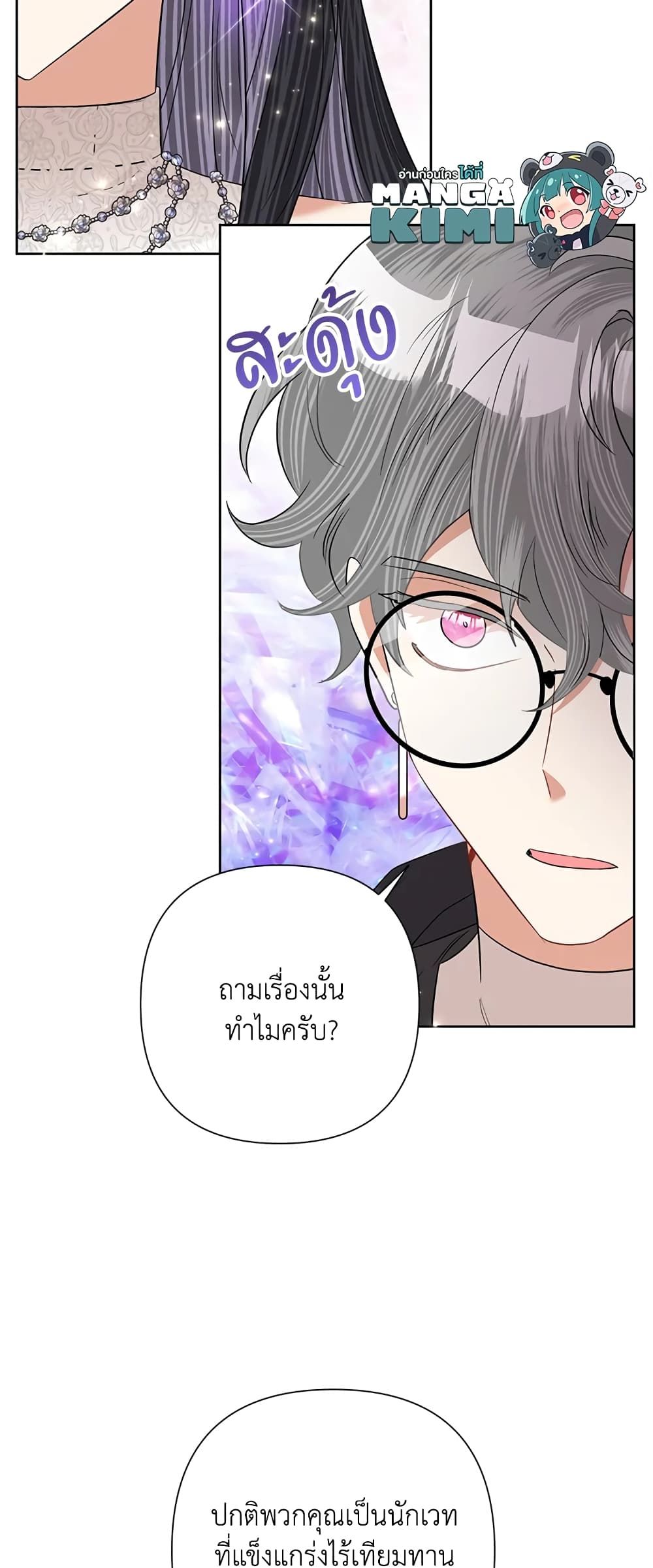 Today the Villainess Has Fun Again ตอนที่ 62 22