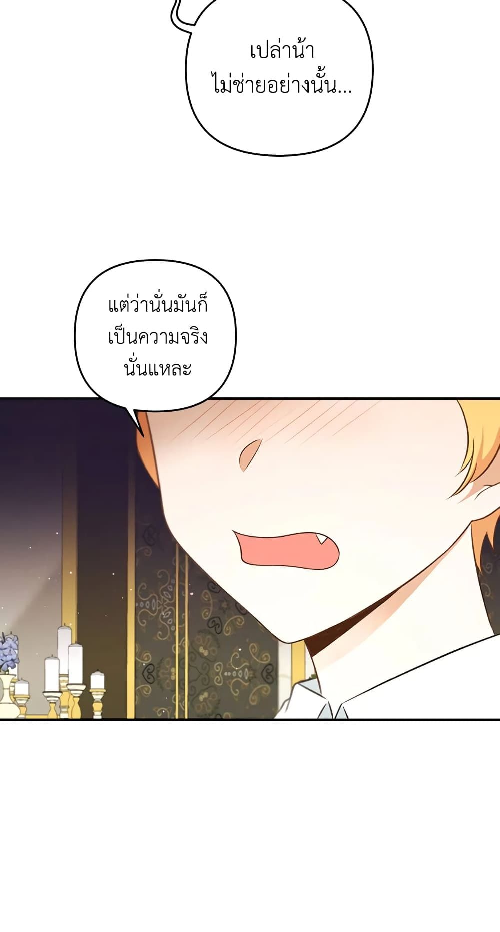 The Wicked Little Princess ตอนที่ 32 36