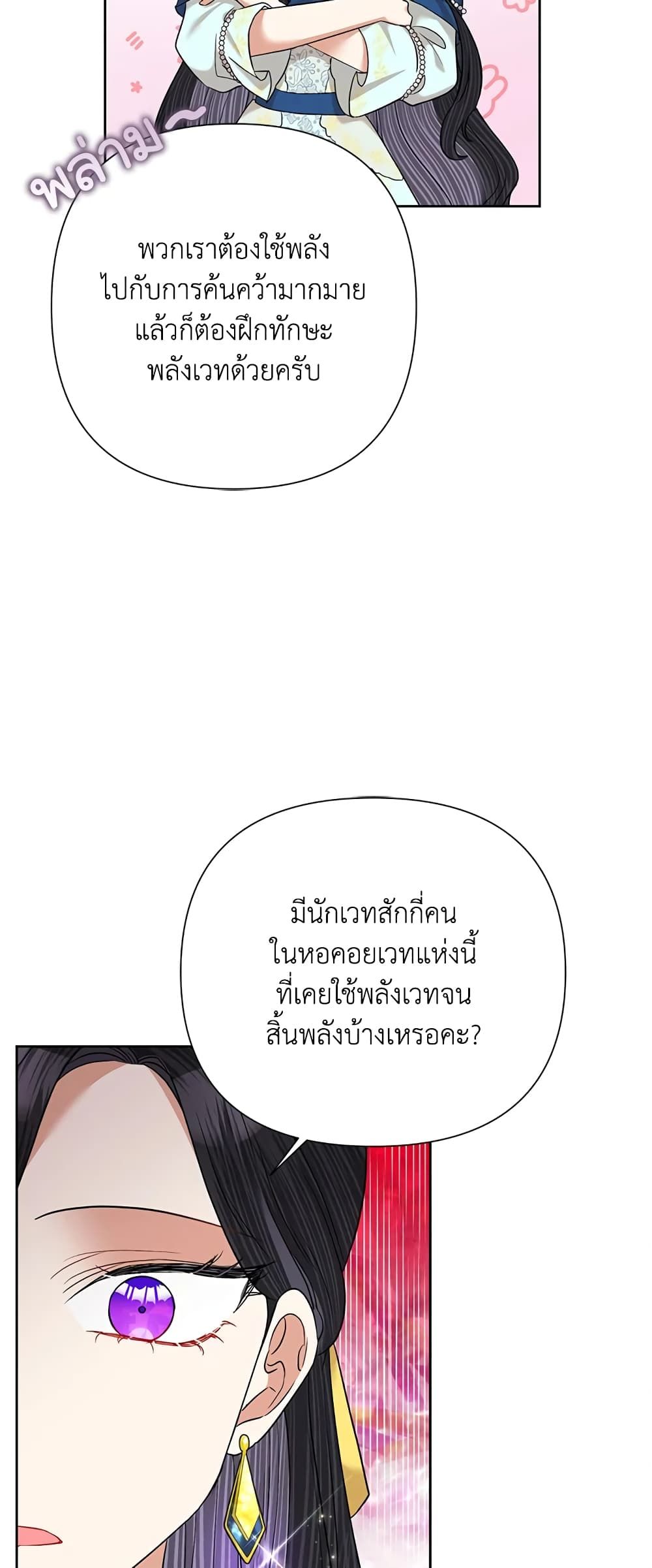 Today the Villainess Has Fun Again ตอนที่ 62 21