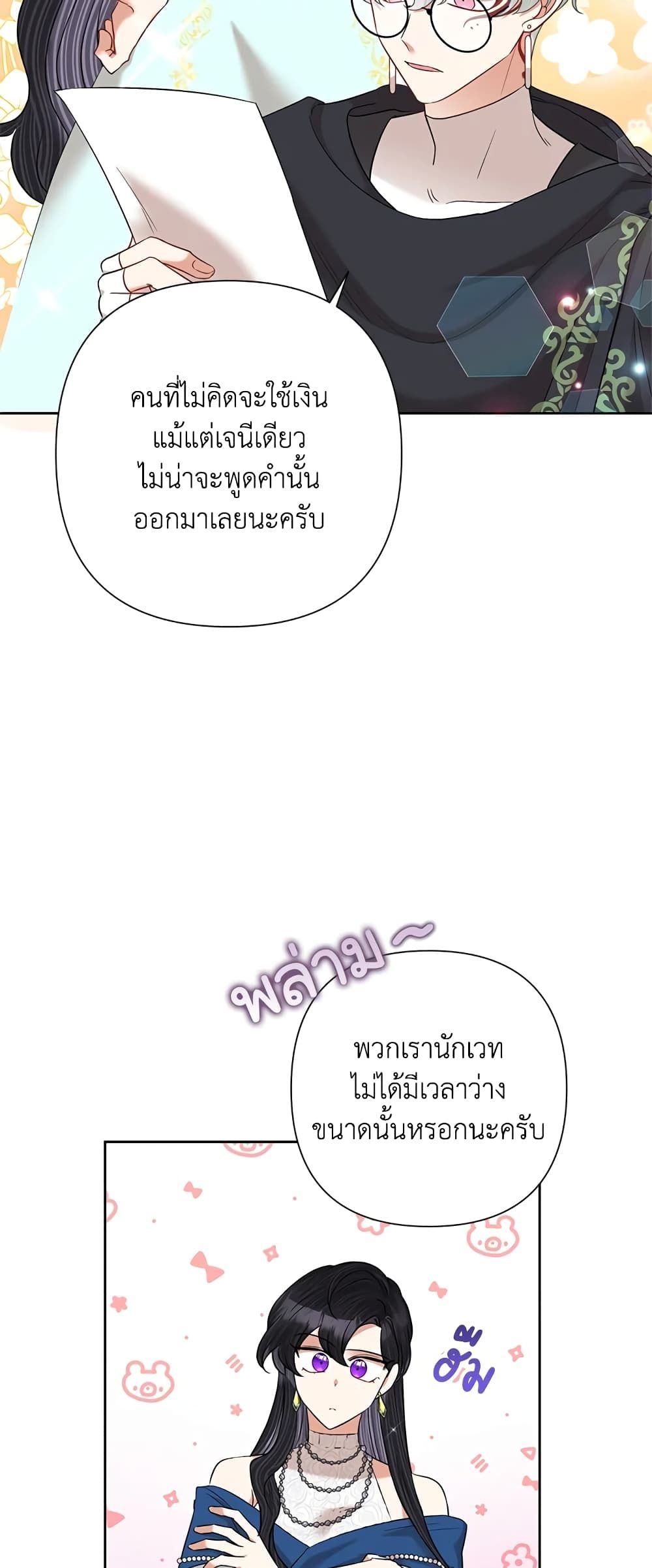 Today the Villainess Has Fun Again ตอนที่ 62 20