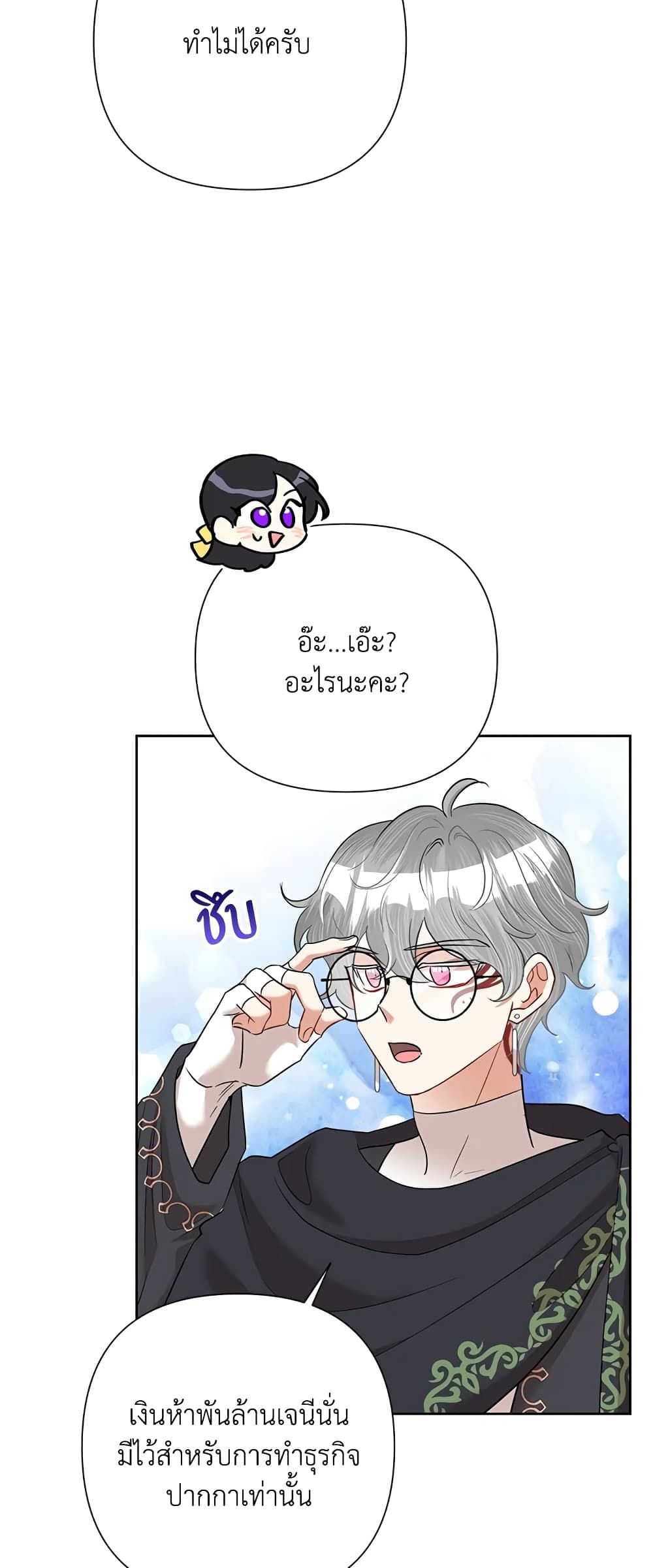 Today the Villainess Has Fun Again ตอนที่ 62 16