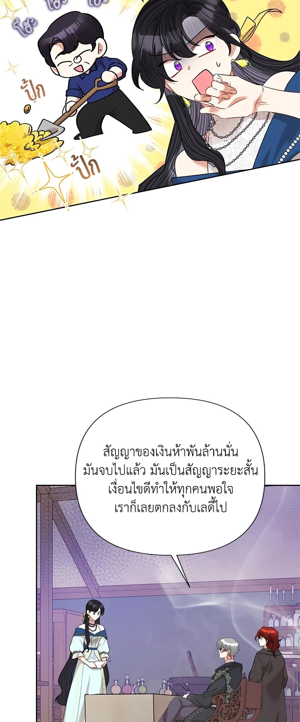 Today the Villainess Has Fun Again ตอนที่ 62 18