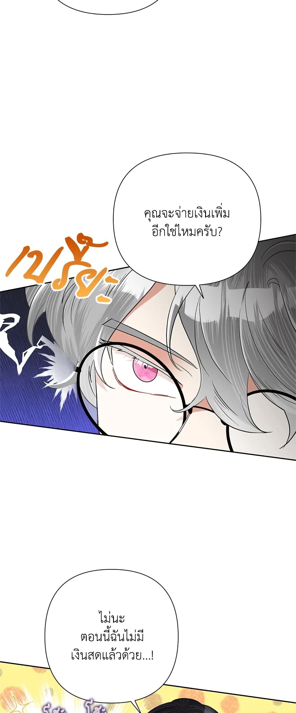 Today the Villainess Has Fun Again ตอนที่ 62 17