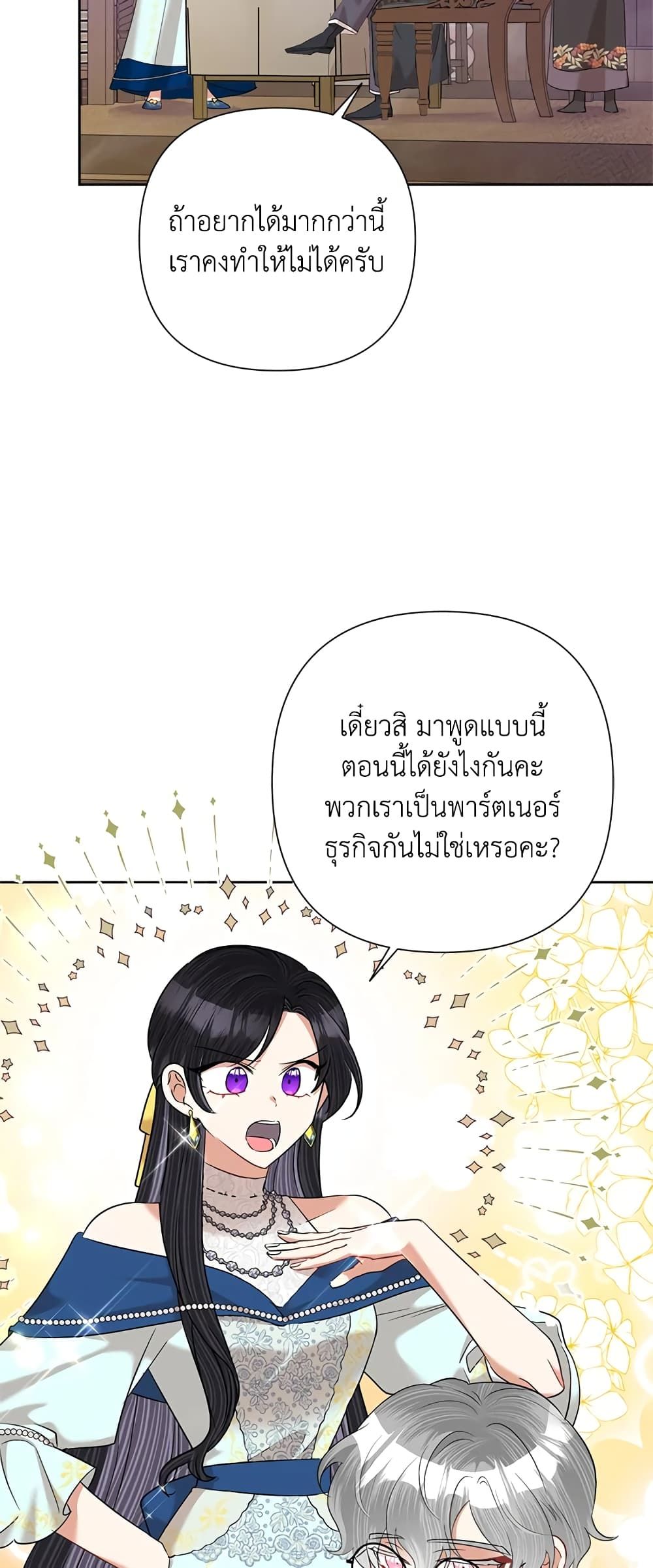 Today the Villainess Has Fun Again ตอนที่ 62 19