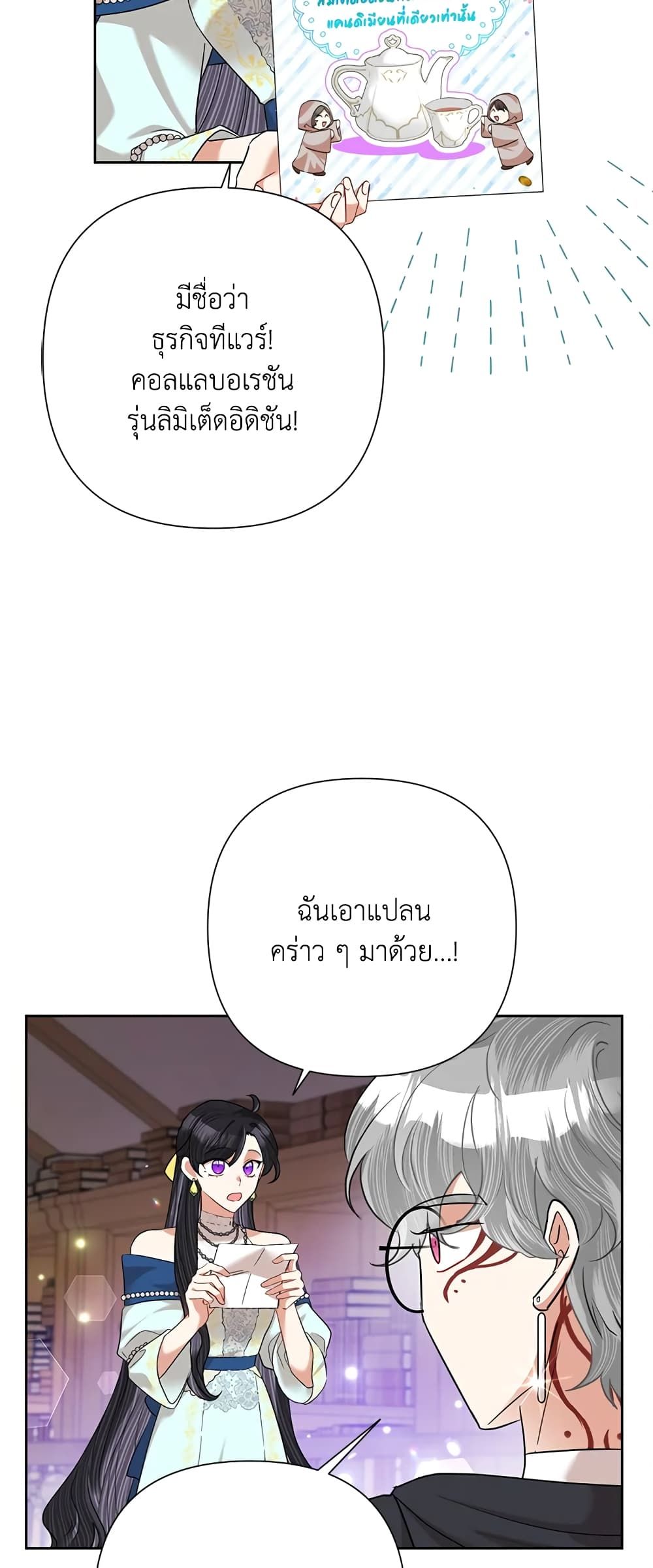 Today the Villainess Has Fun Again ตอนที่ 62 15