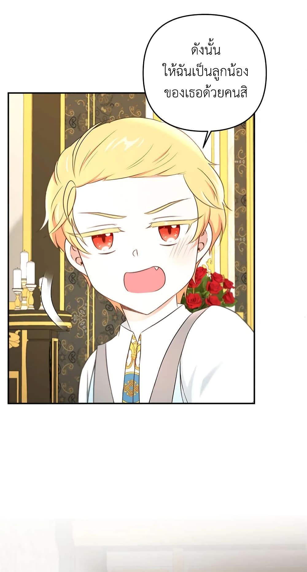 The Wicked Little Princess ตอนที่ 32 38