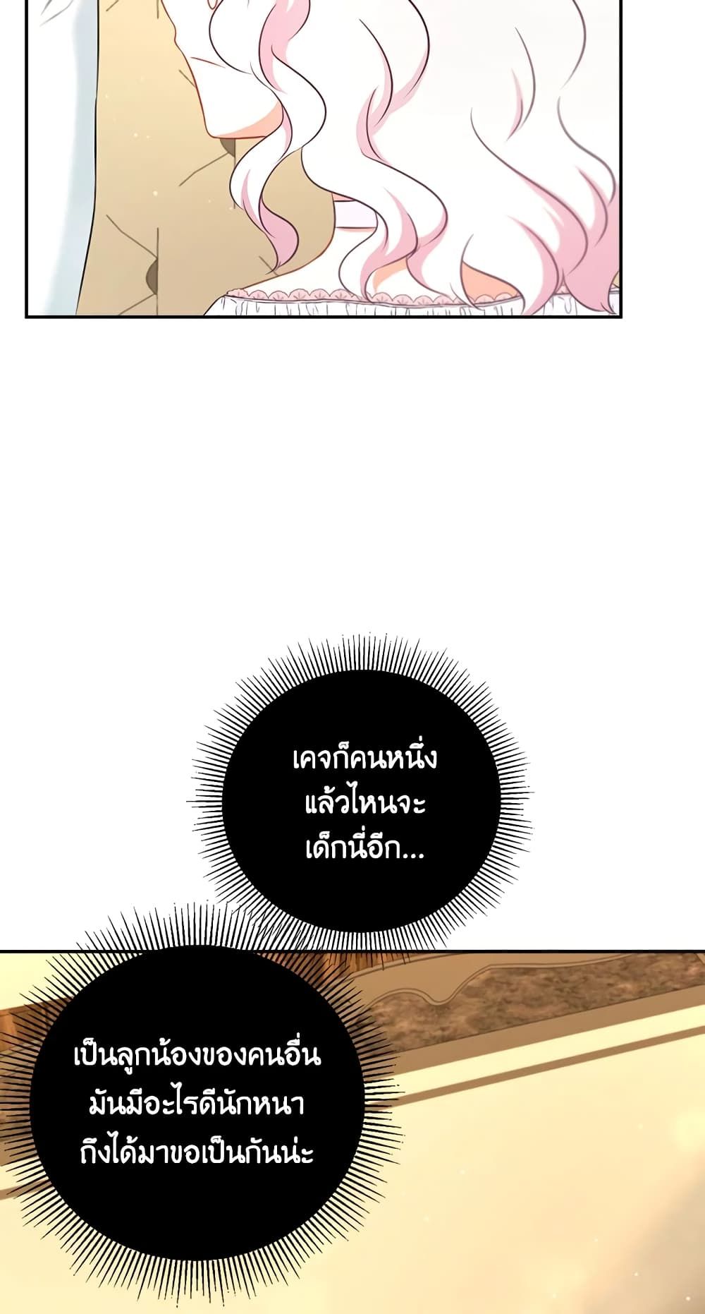 The Wicked Little Princess ตอนที่ 32 41