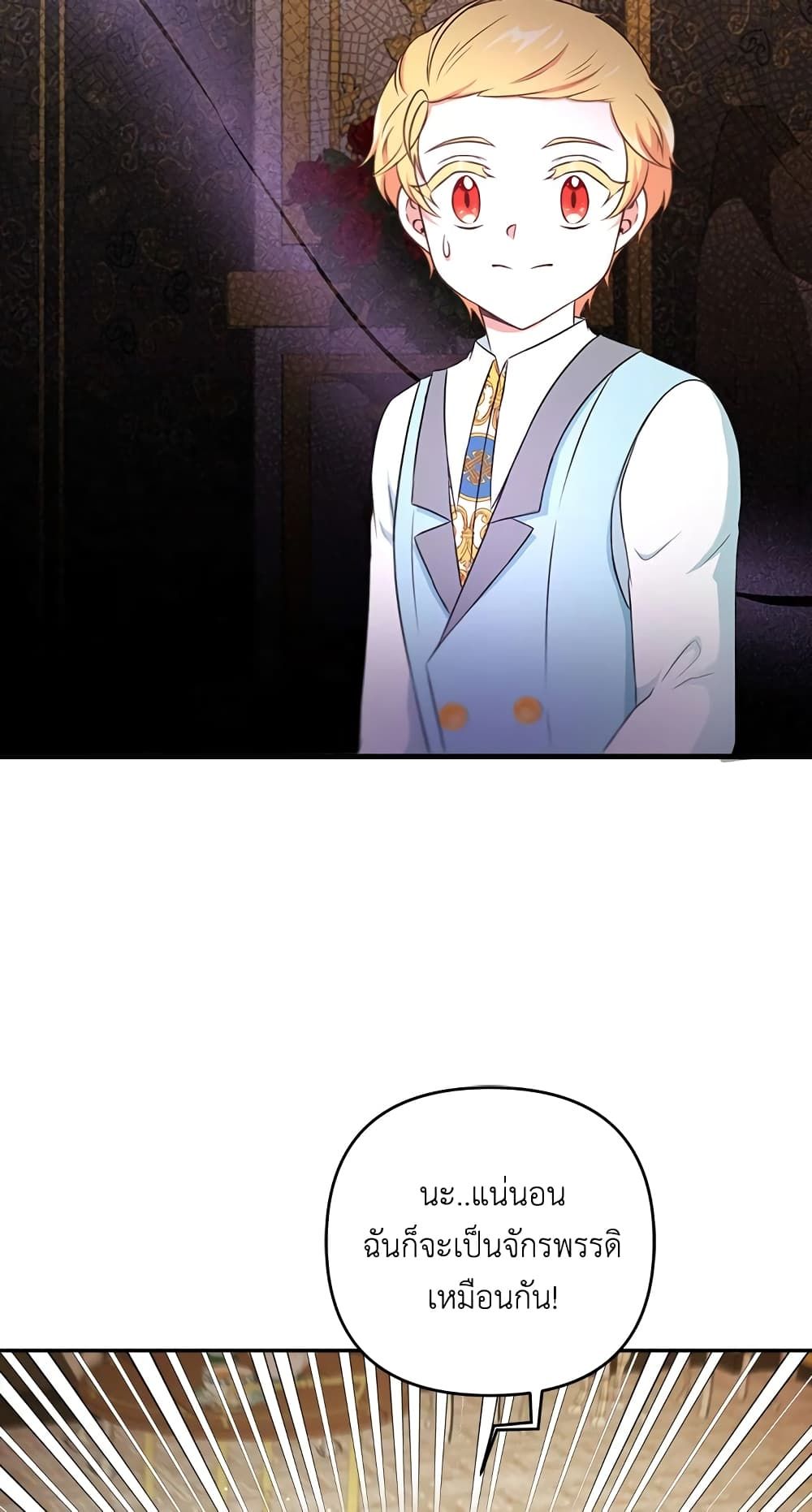 The Wicked Little Princess ตอนที่ 32 43