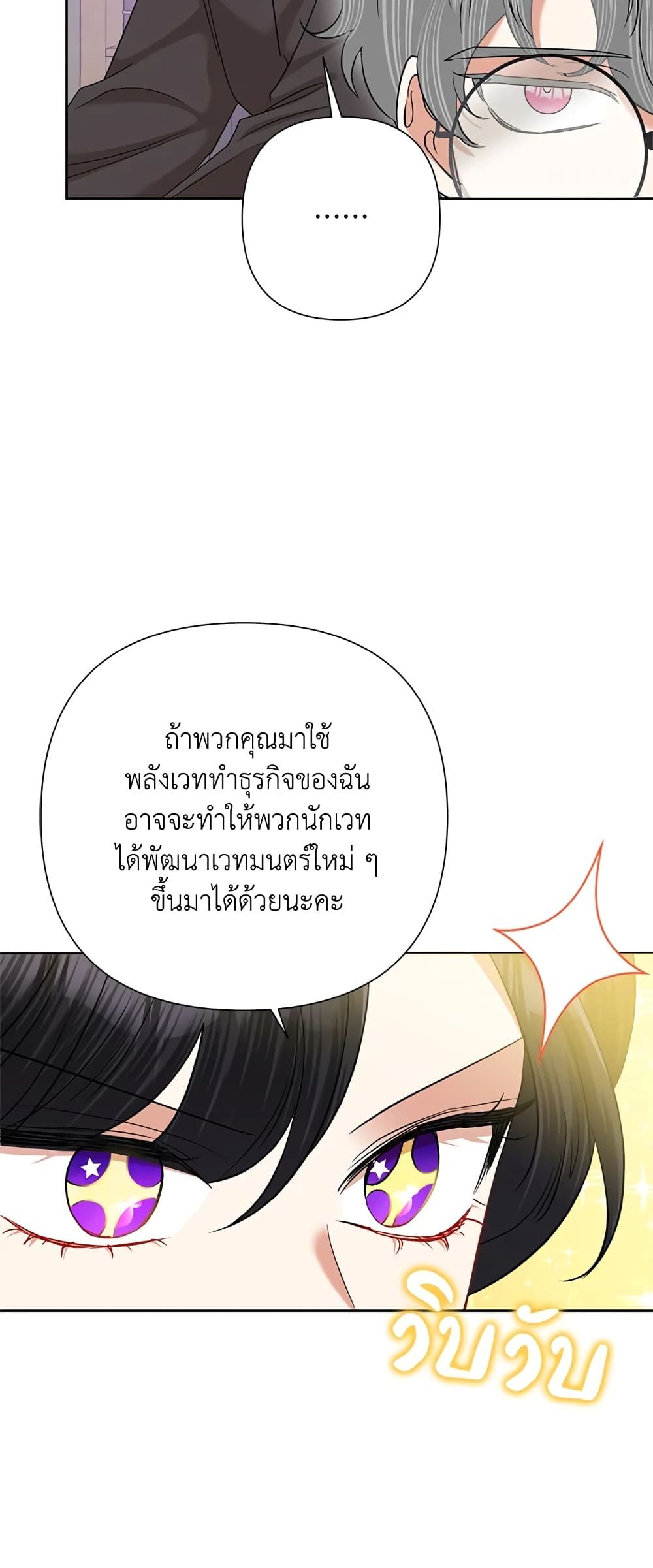Today the Villainess Has Fun Again ตอนที่ 62 24