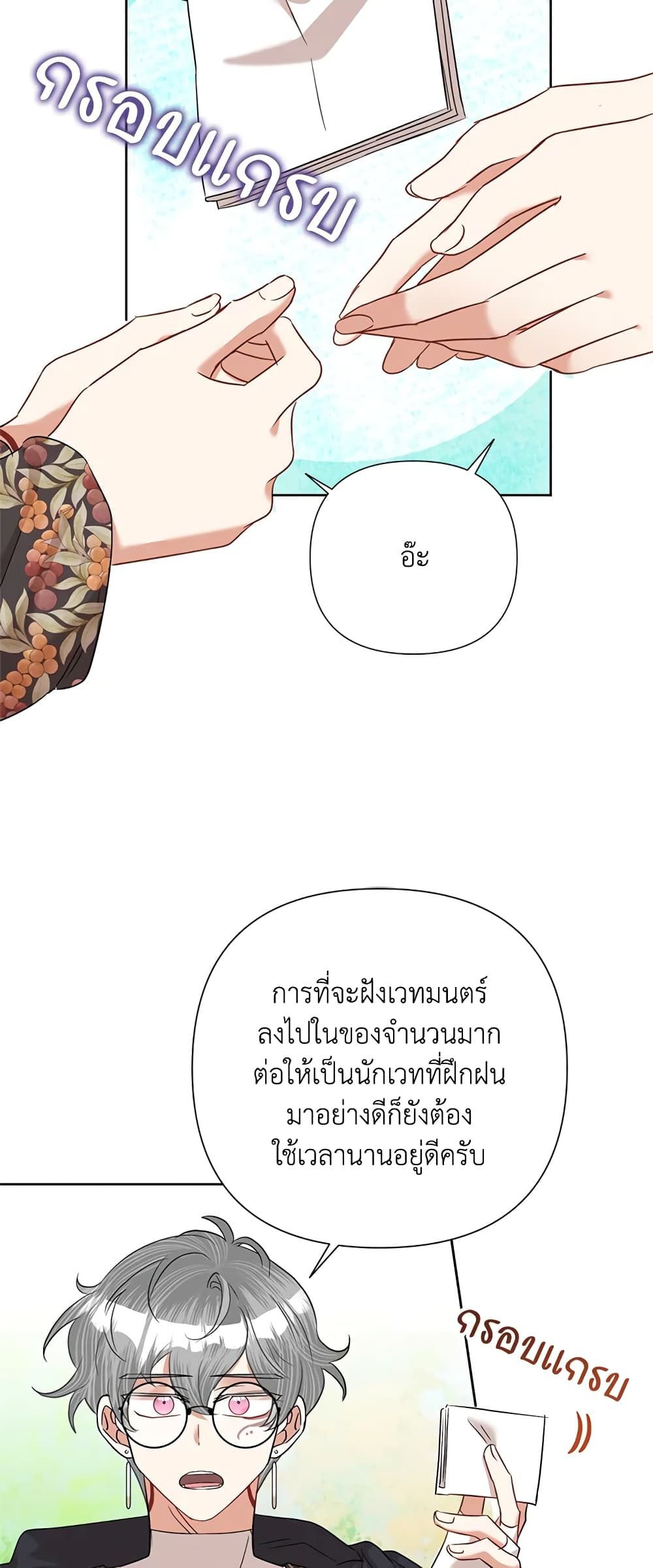 Today the Villainess Has Fun Again ตอนที่ 62 28