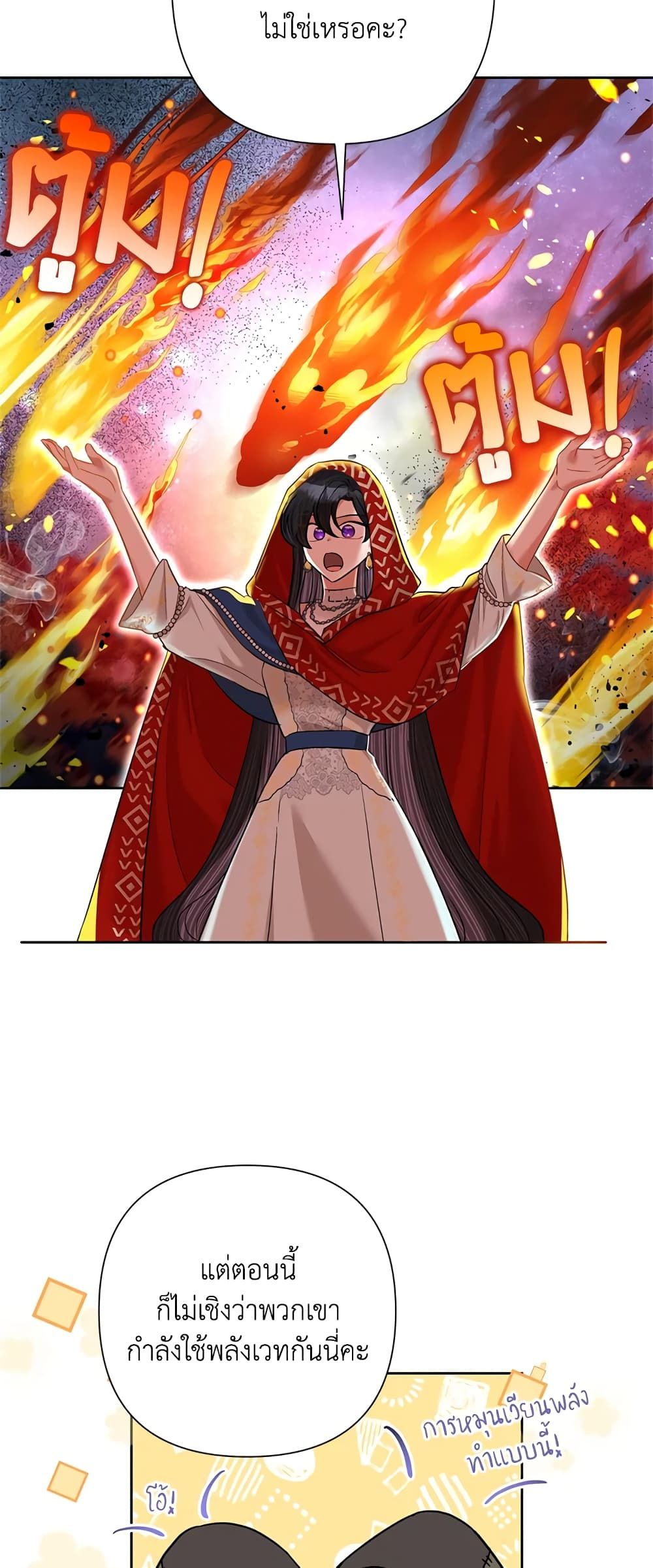 Today the Villainess Has Fun Again ตอนที่ 62 23