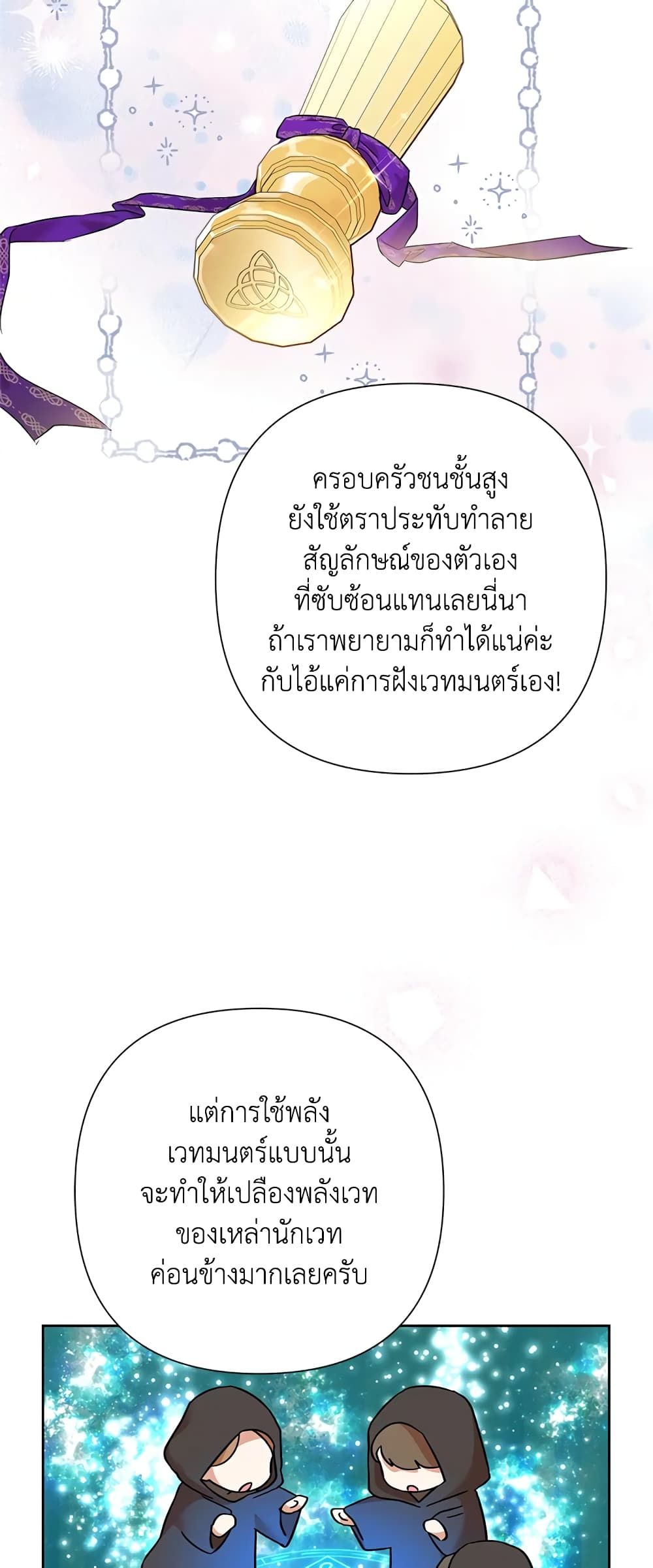 Today the Villainess Has Fun Again ตอนที่ 62 32