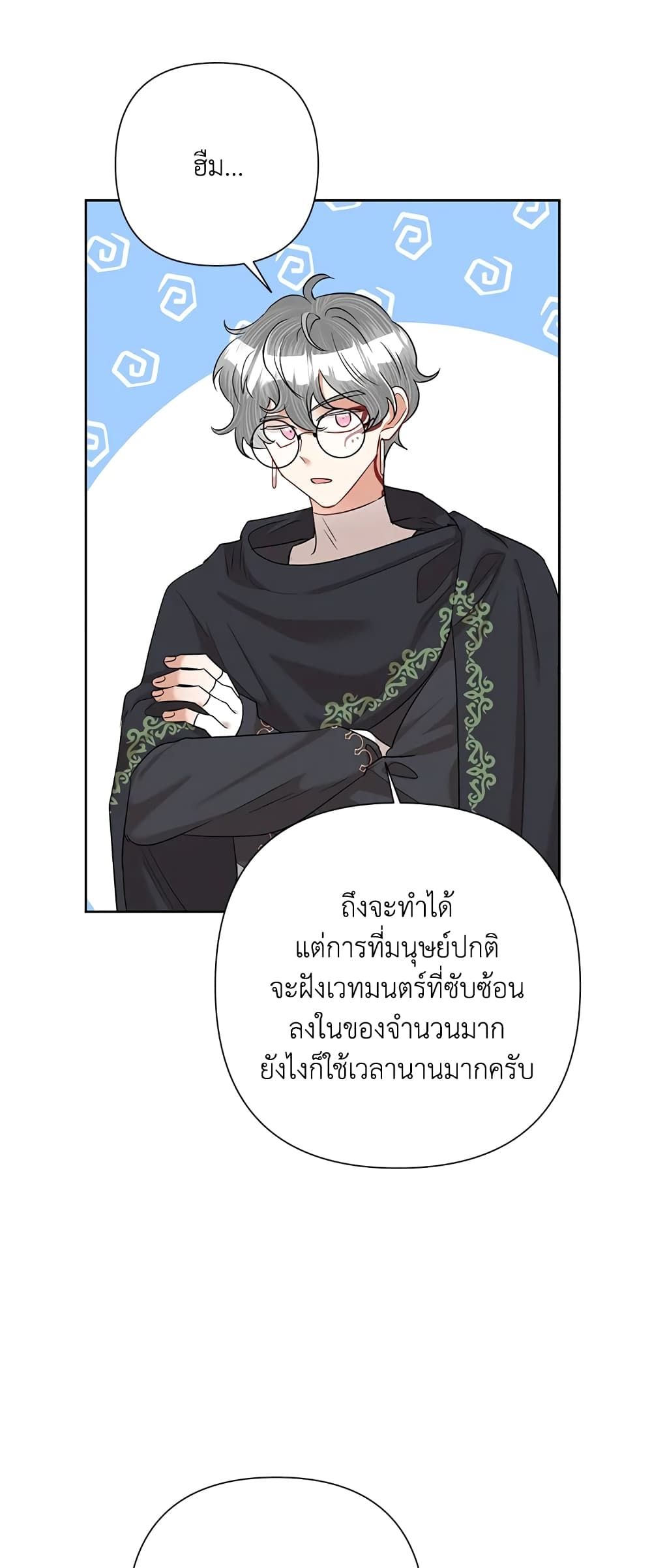 Today the Villainess Has Fun Again ตอนที่ 62 30