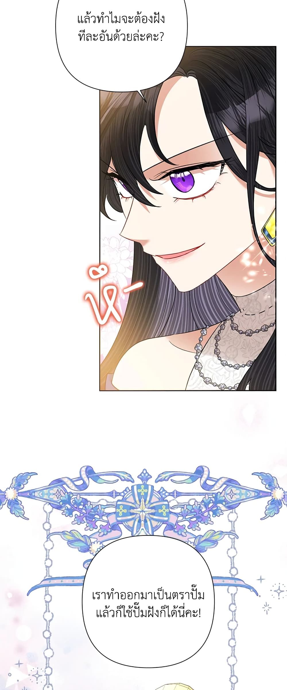 Today the Villainess Has Fun Again ตอนที่ 62 31