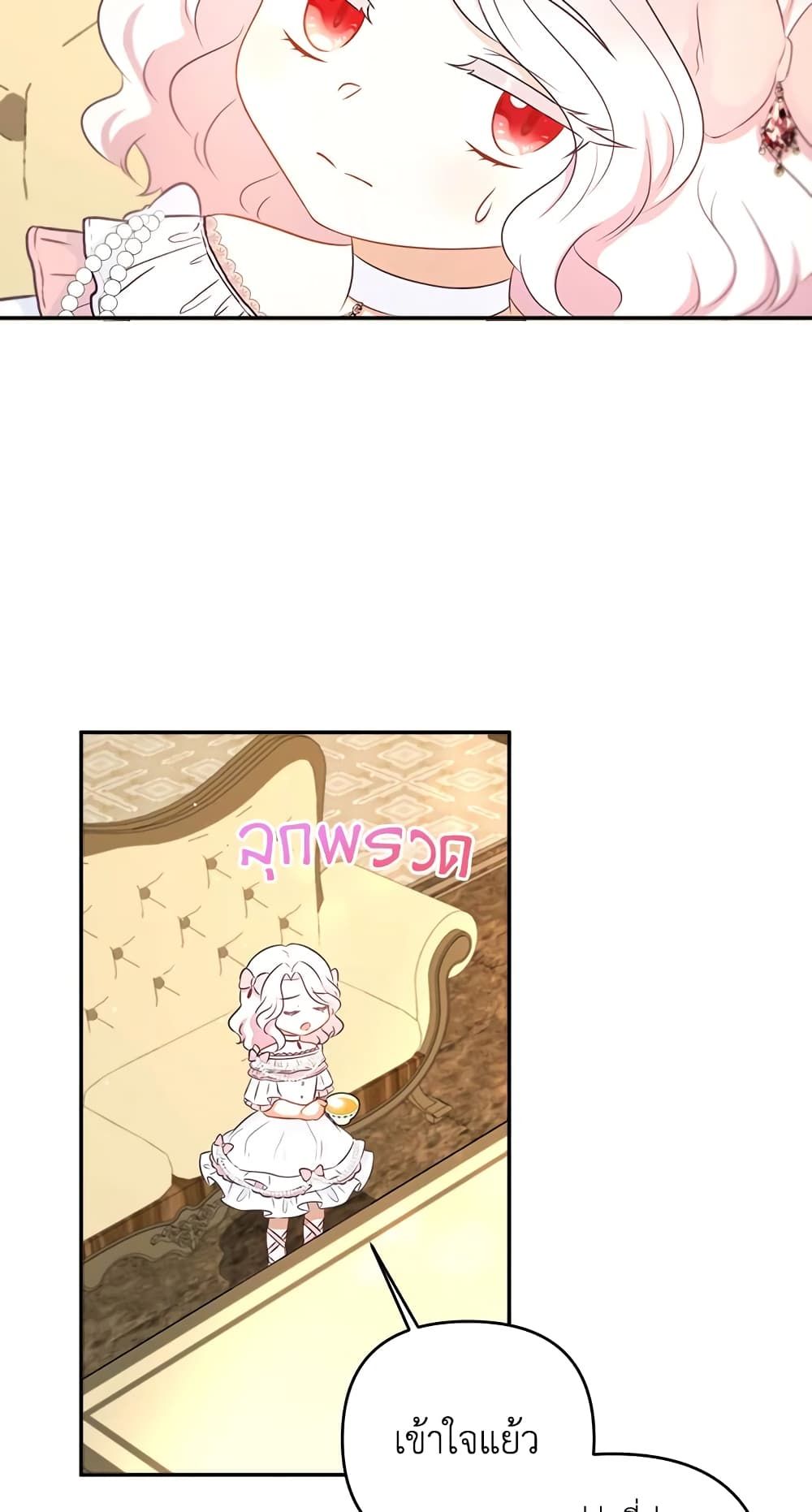 The Wicked Little Princess ตอนที่ 32 48