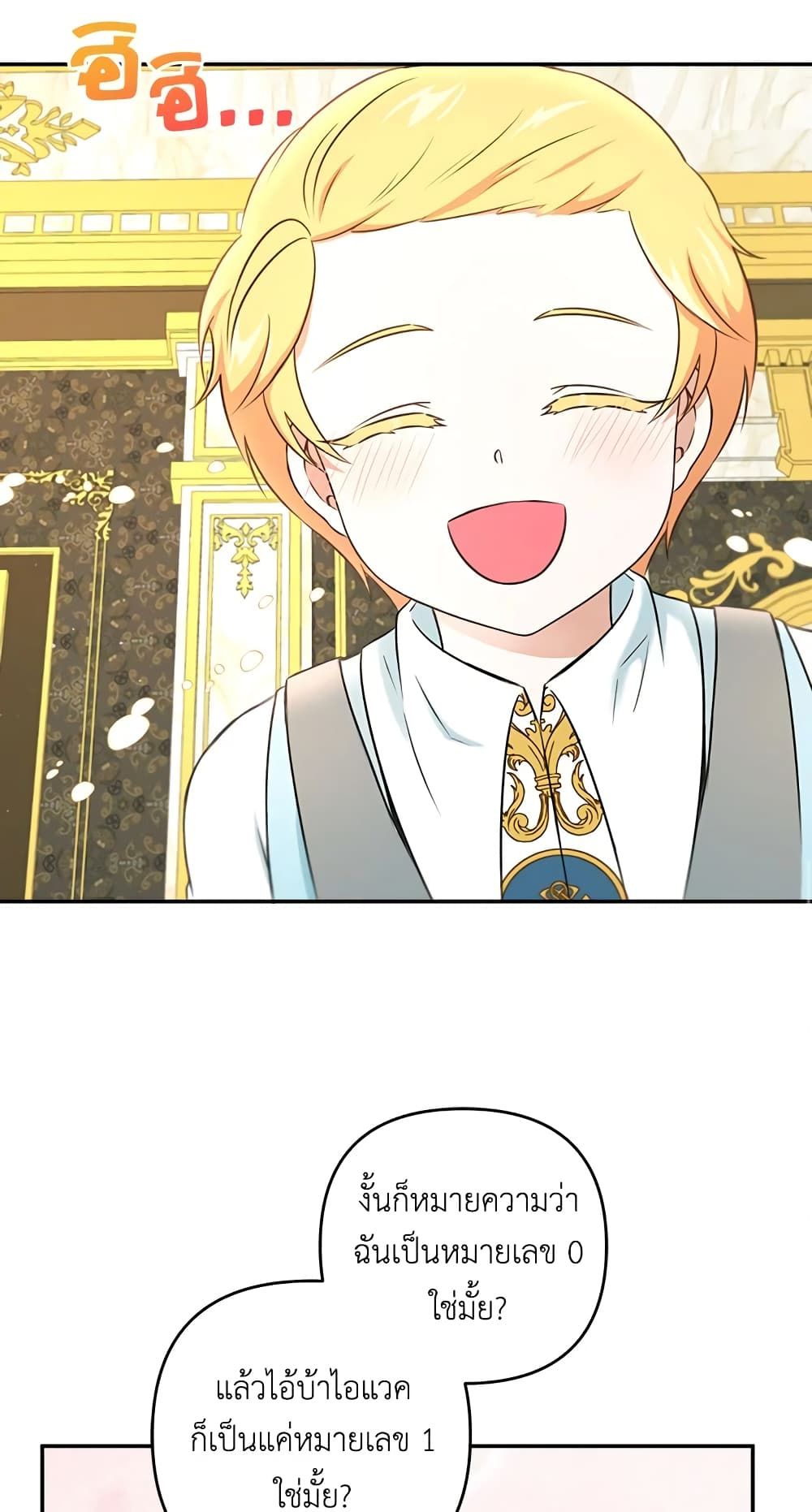 The Wicked Little Princess ตอนที่ 32 50