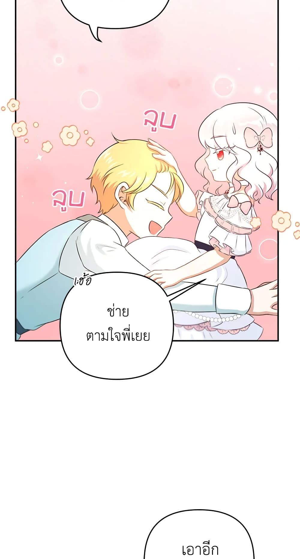 The Wicked Little Princess ตอนที่ 32 51