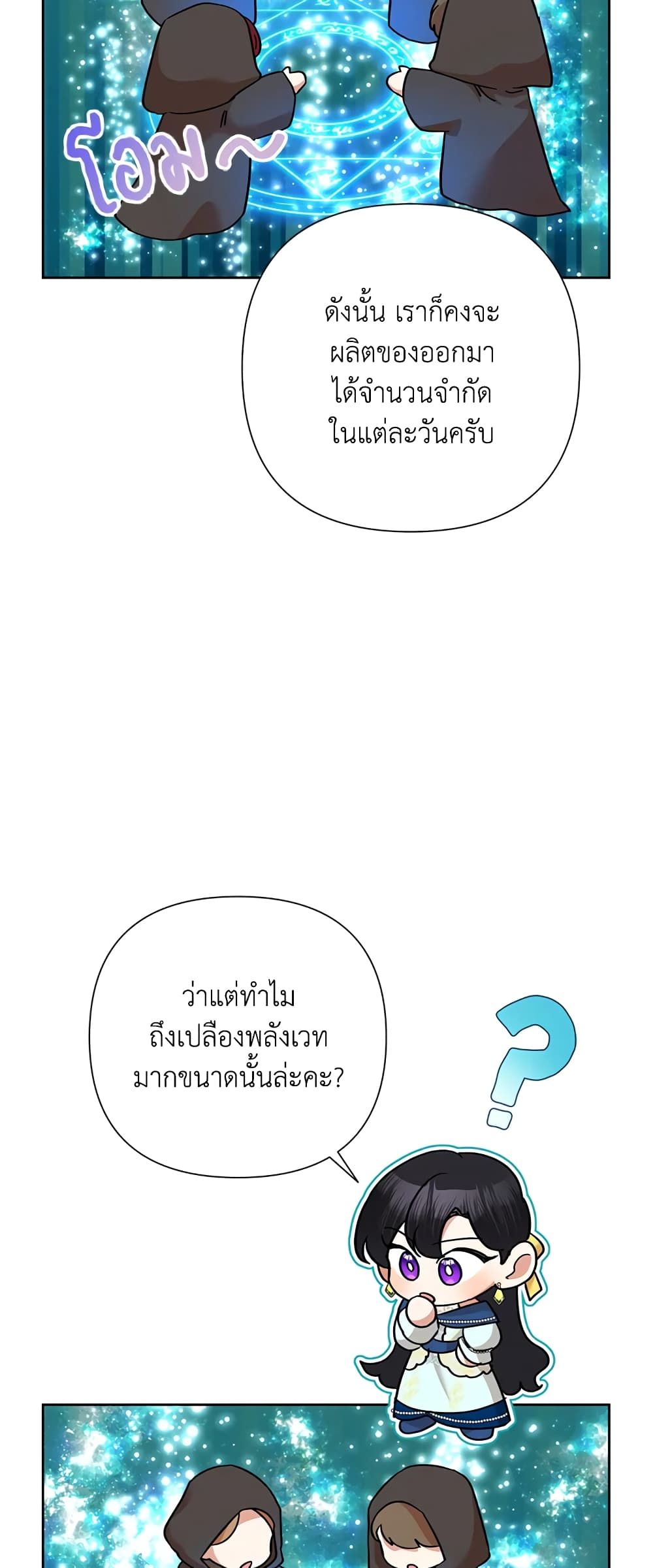 Today the Villainess Has Fun Again ตอนที่ 62 33