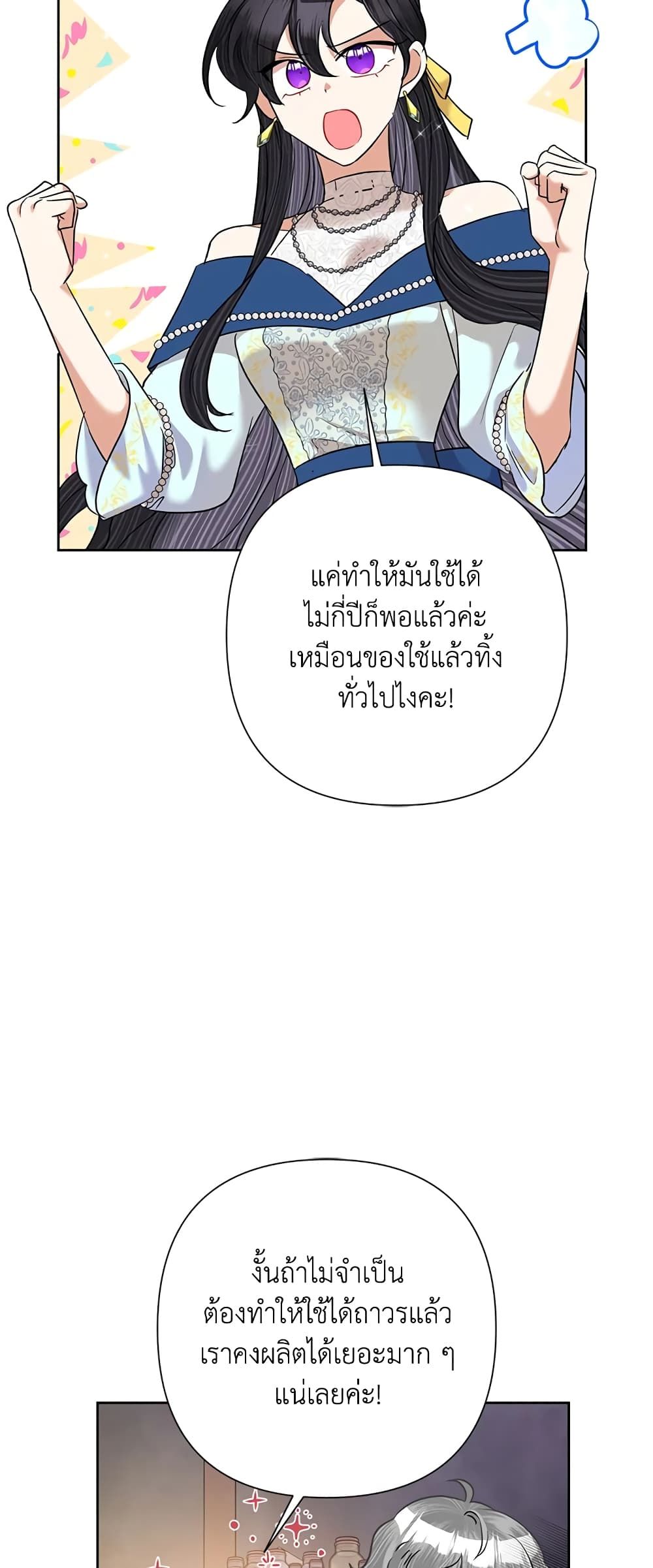 Today the Villainess Has Fun Again ตอนที่ 62 35