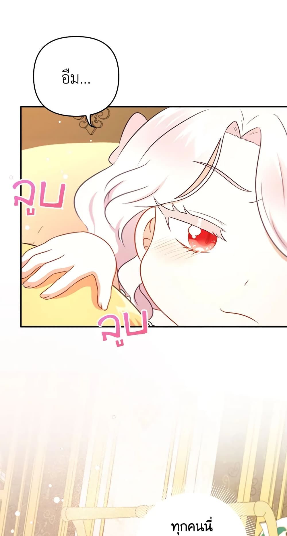 The Wicked Little Princess ตอนที่ 32 54