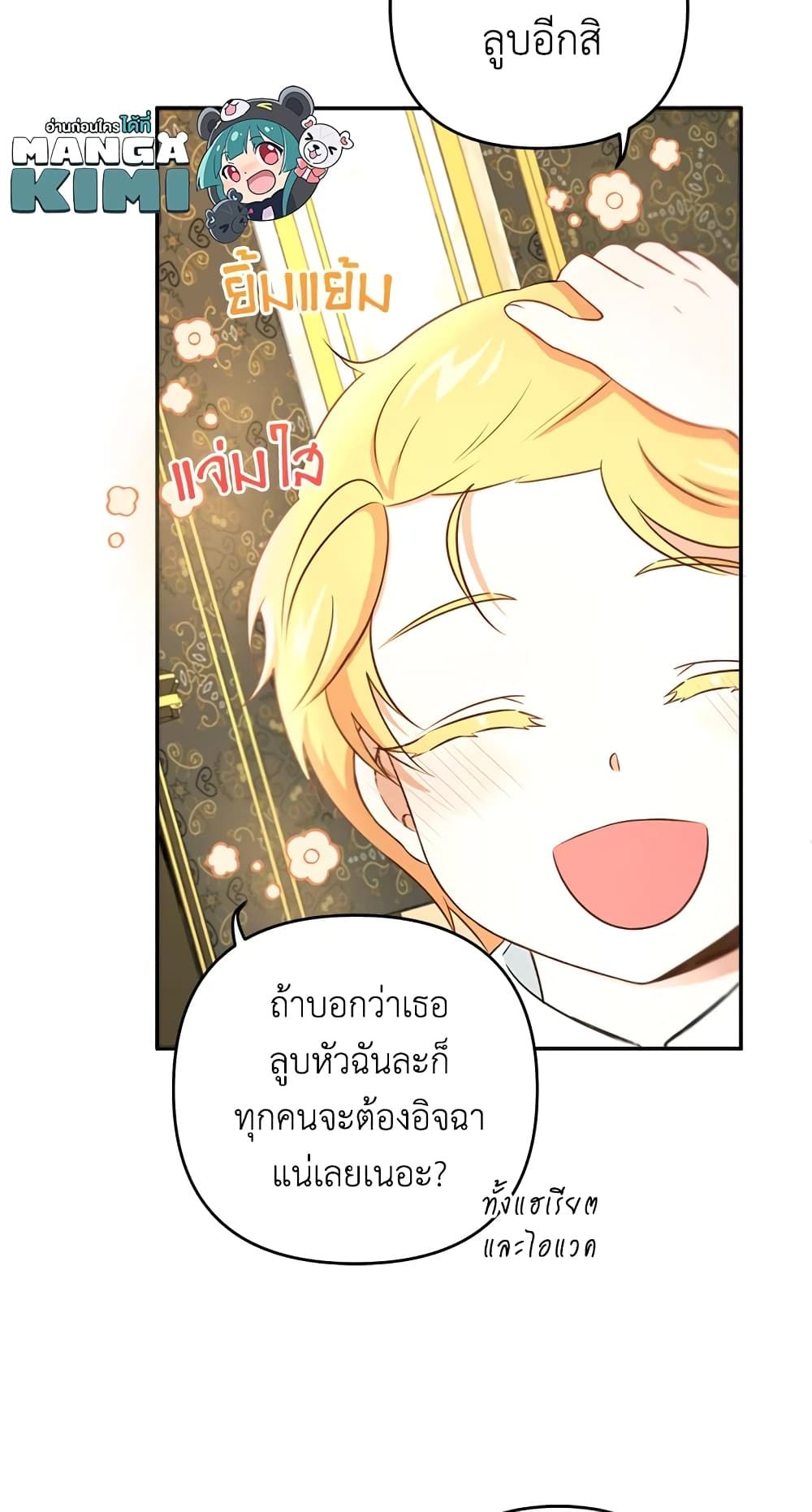 The Wicked Little Princess ตอนที่ 32 52