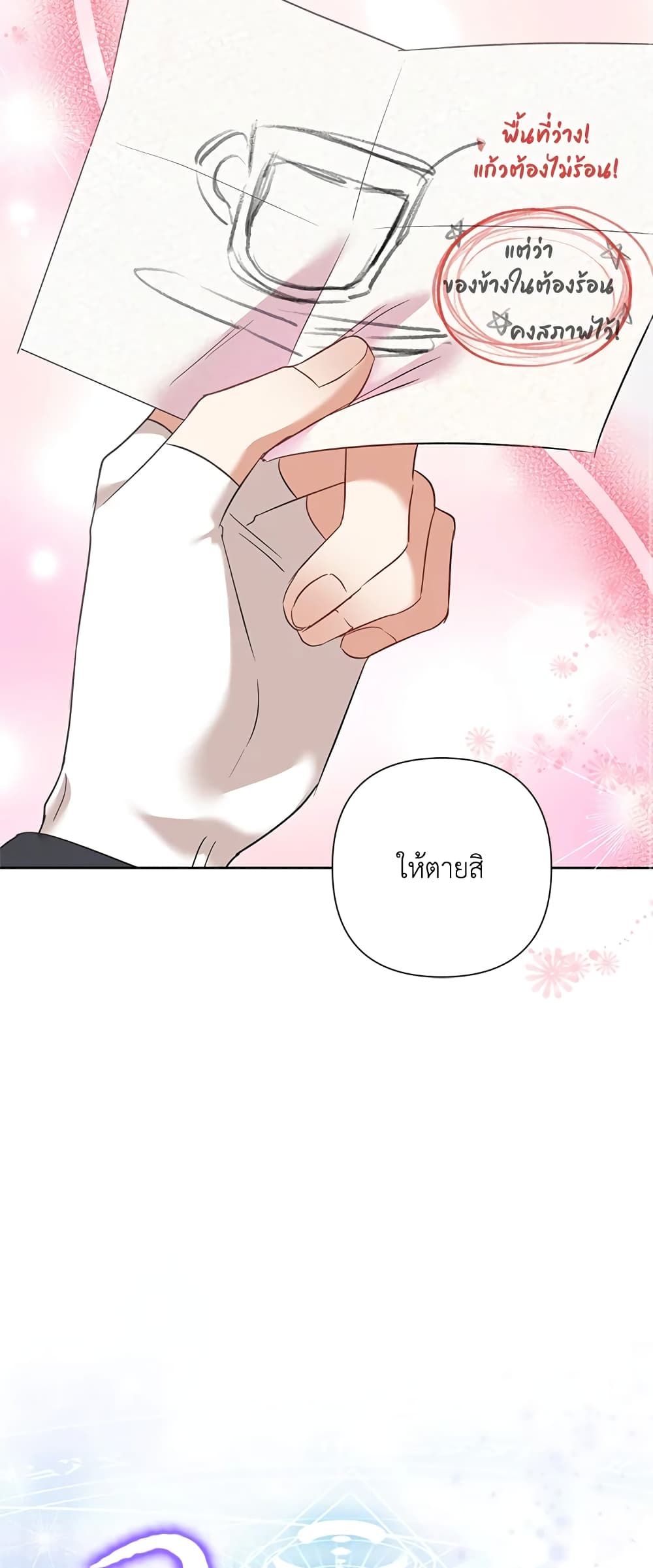 Today the Villainess Has Fun Again ตอนที่ 62 39