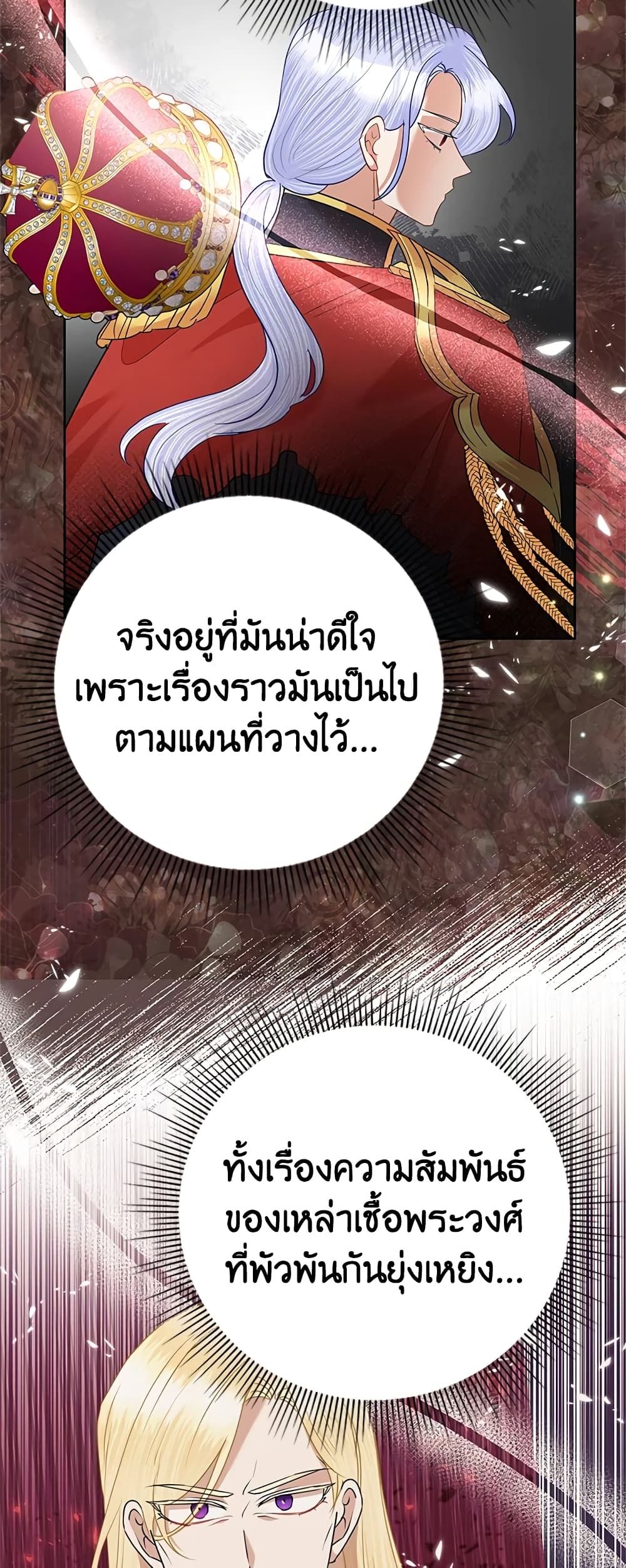 Today the Villainess Has Fun Again ตอนที่ 63 3