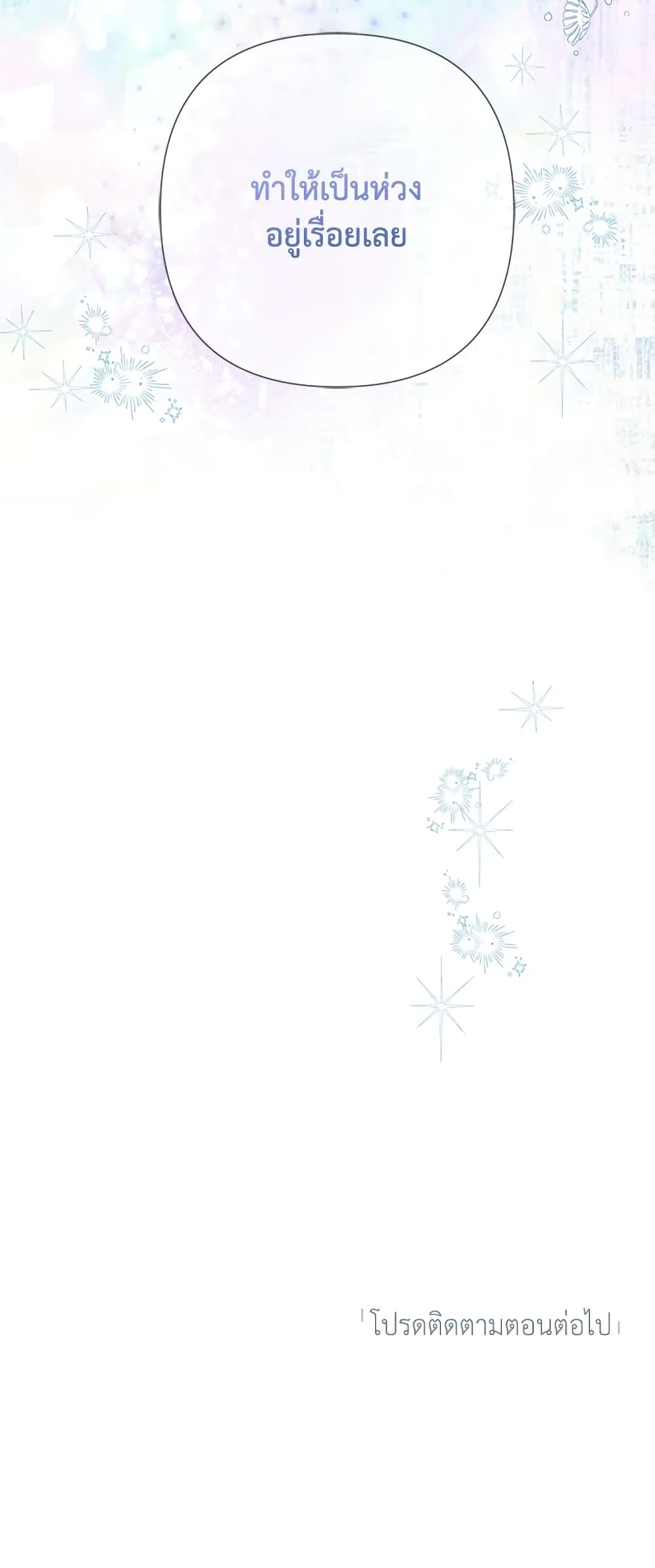 Today the Villainess Has Fun Again ตอนที่ 62 41