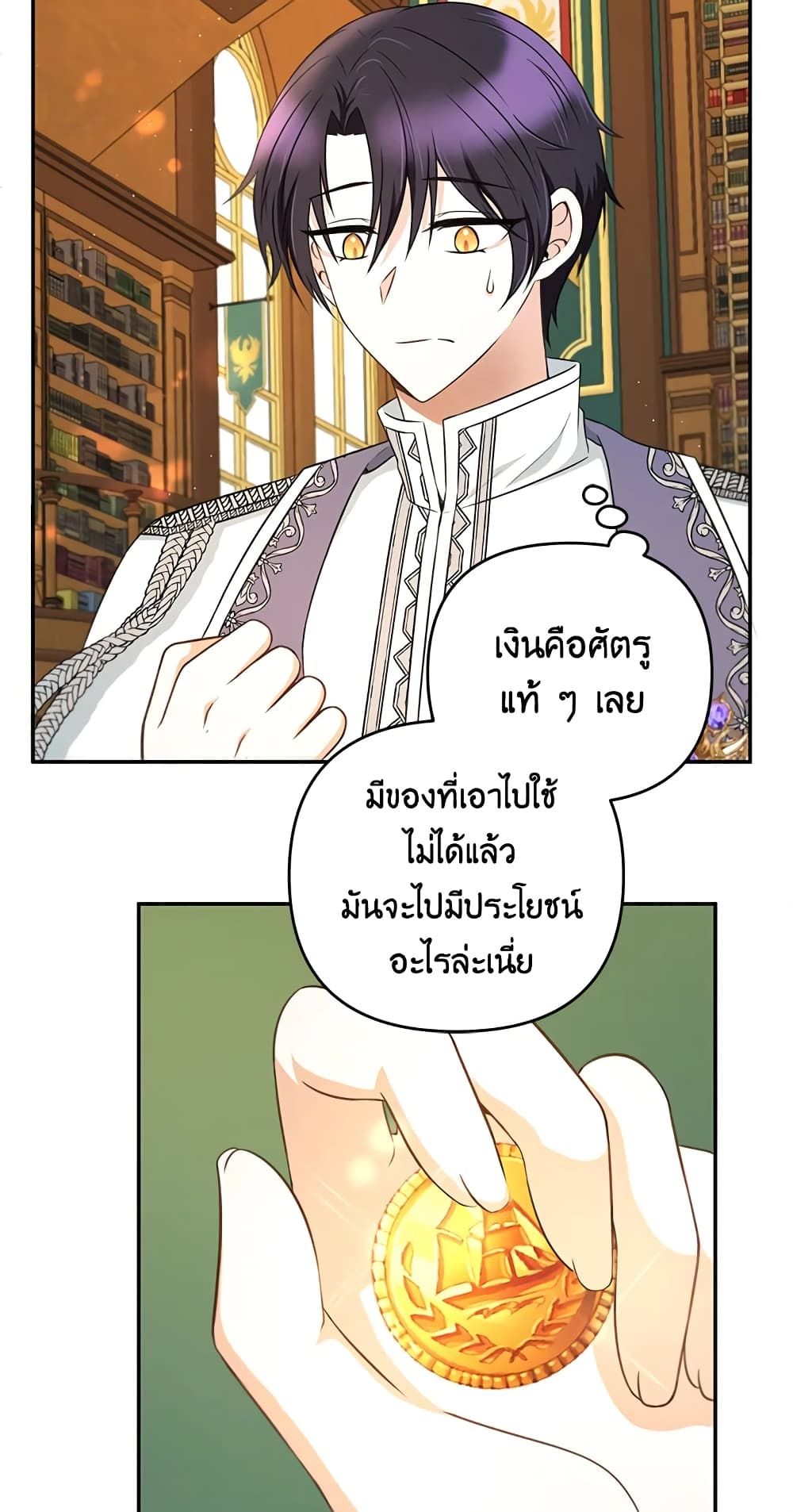 The Wicked Little Princess ตอนที่ 33 7