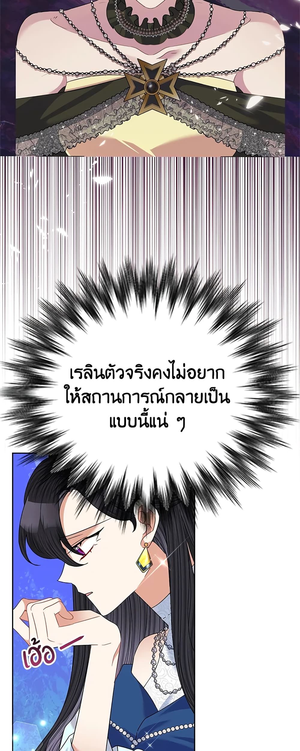 Today the Villainess Has Fun Again ตอนที่ 63 5