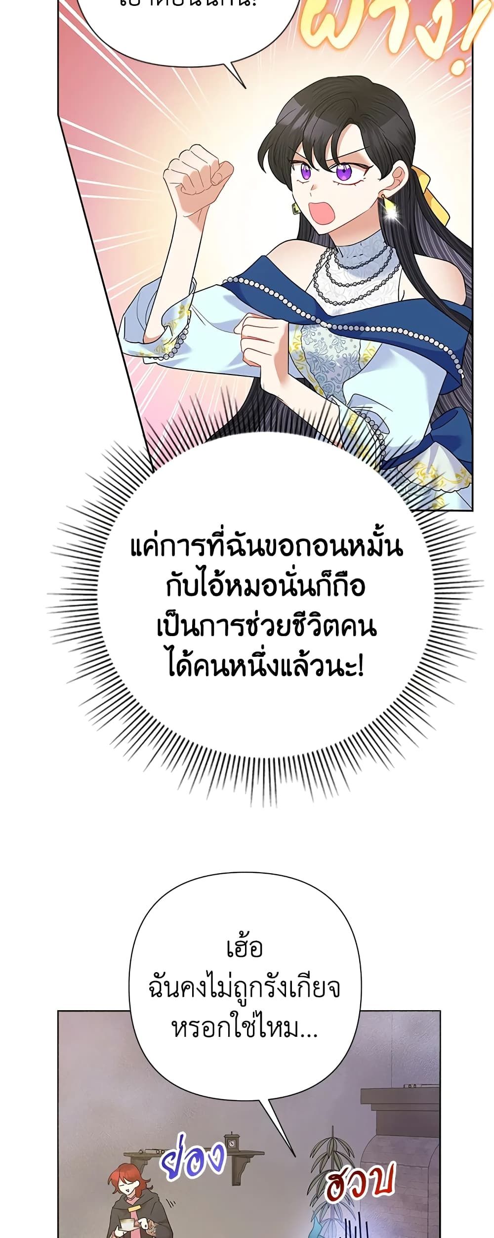 Today the Villainess Has Fun Again ตอนที่ 63 7