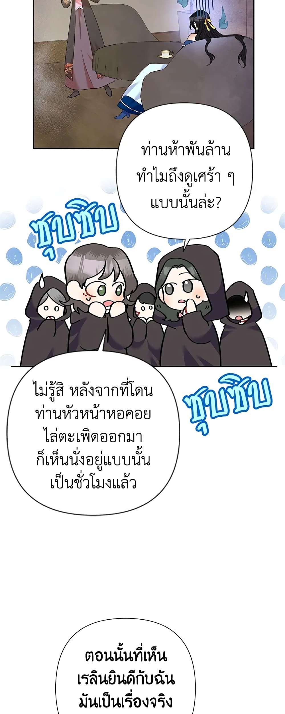 Today the Villainess Has Fun Again ตอนที่ 63 8
