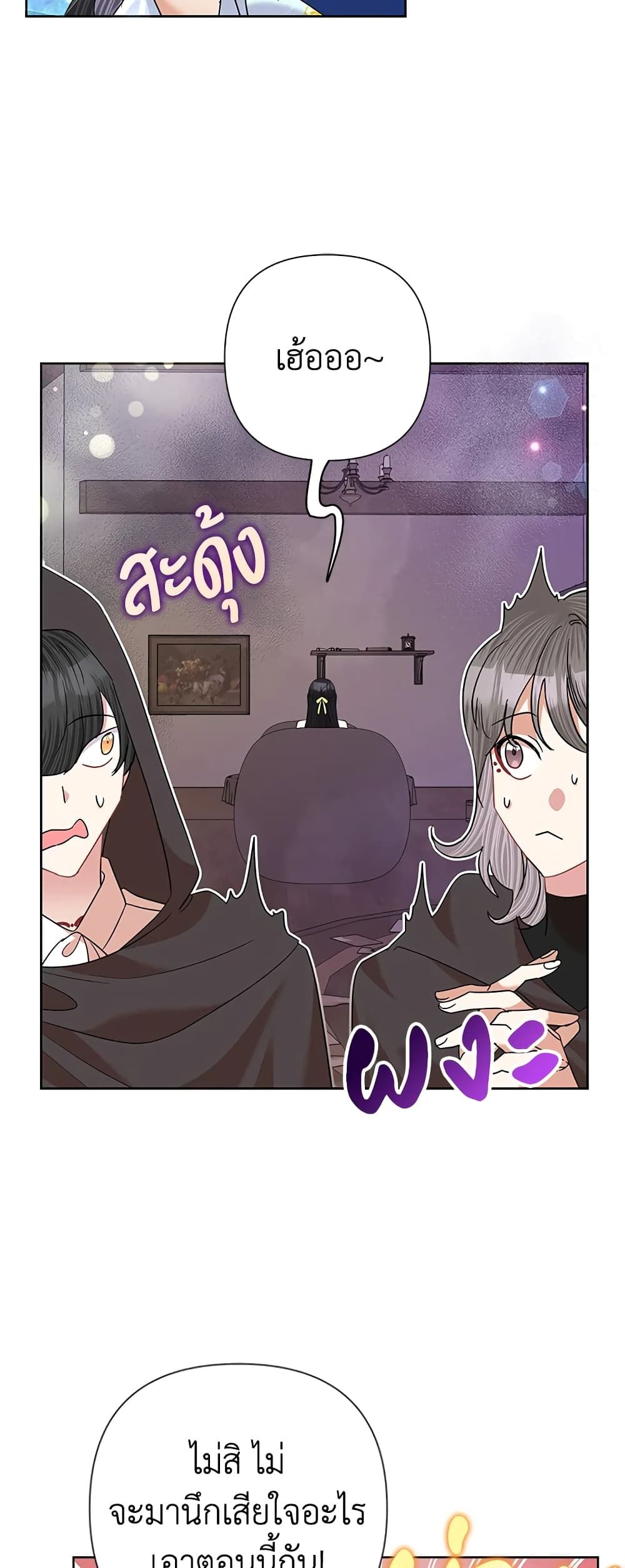 Today the Villainess Has Fun Again ตอนที่ 63 6