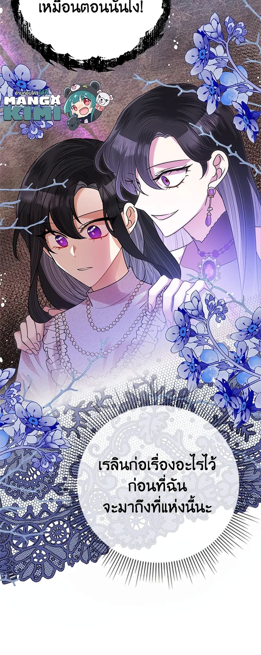 Today the Villainess Has Fun Again ตอนที่ 63 10