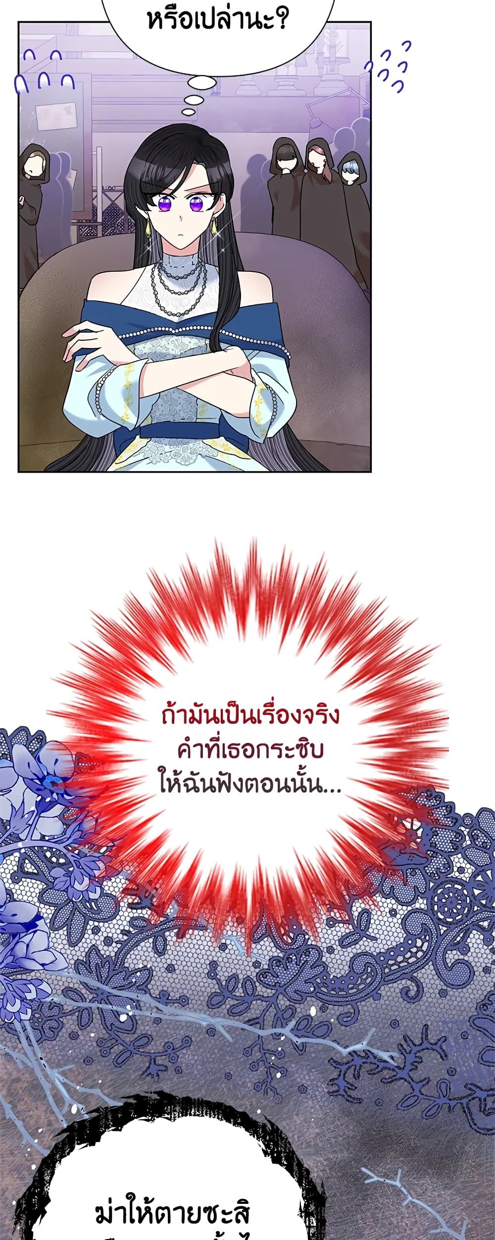 Today the Villainess Has Fun Again ตอนที่ 63 9