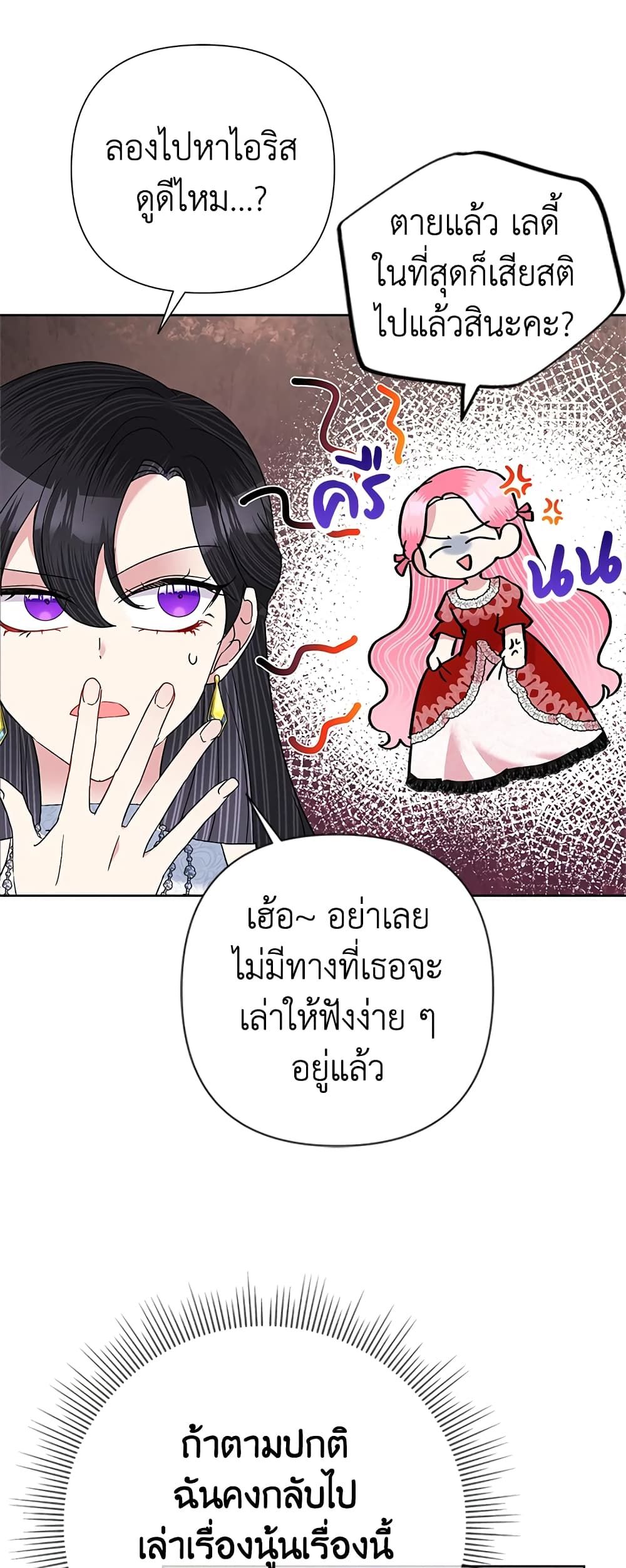 Today the Villainess Has Fun Again ตอนที่ 63 11