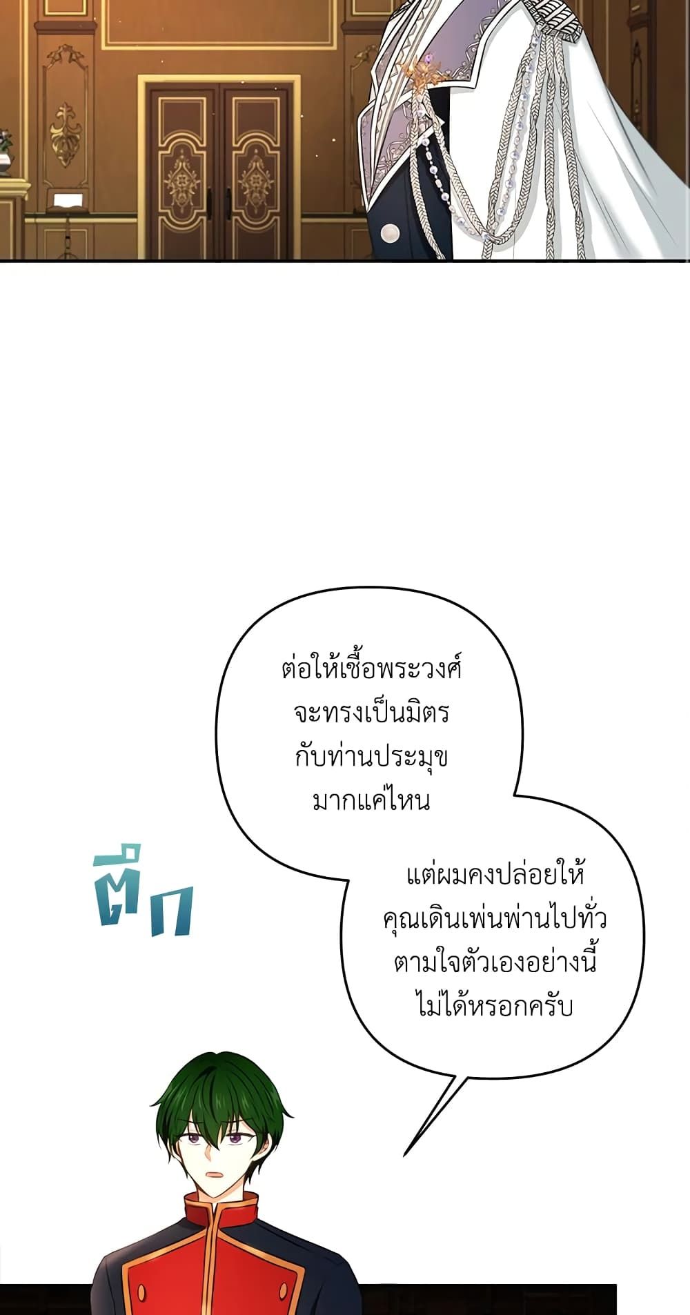 The Wicked Little Princess ตอนที่ 33 11