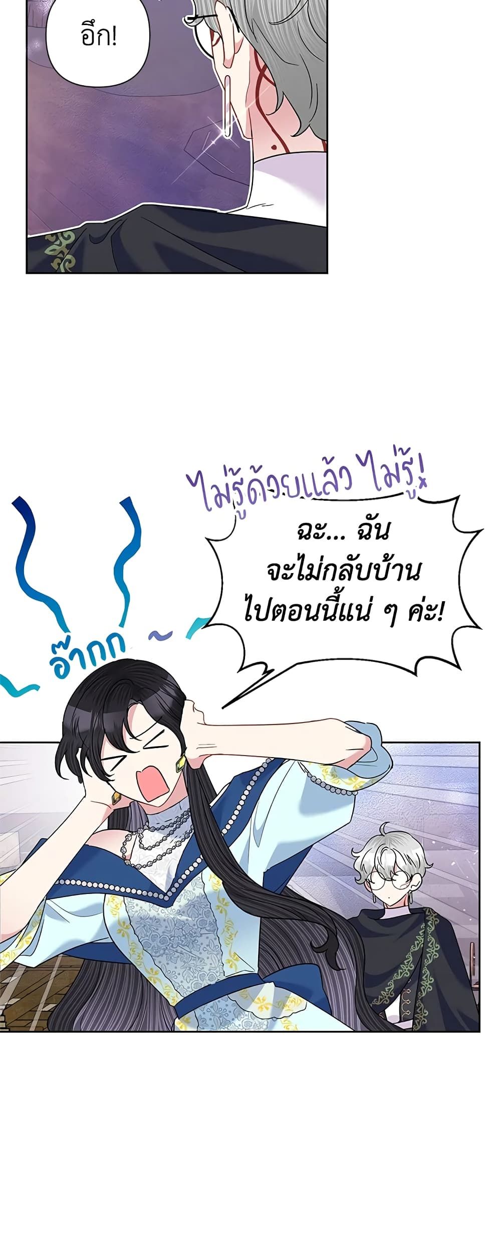 Today the Villainess Has Fun Again ตอนที่ 63 16