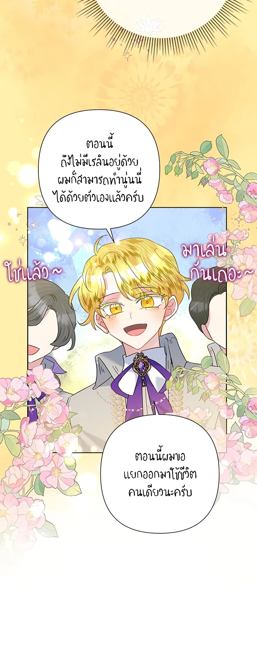 Today the Villainess Has Fun Again ตอนที่ 63 12