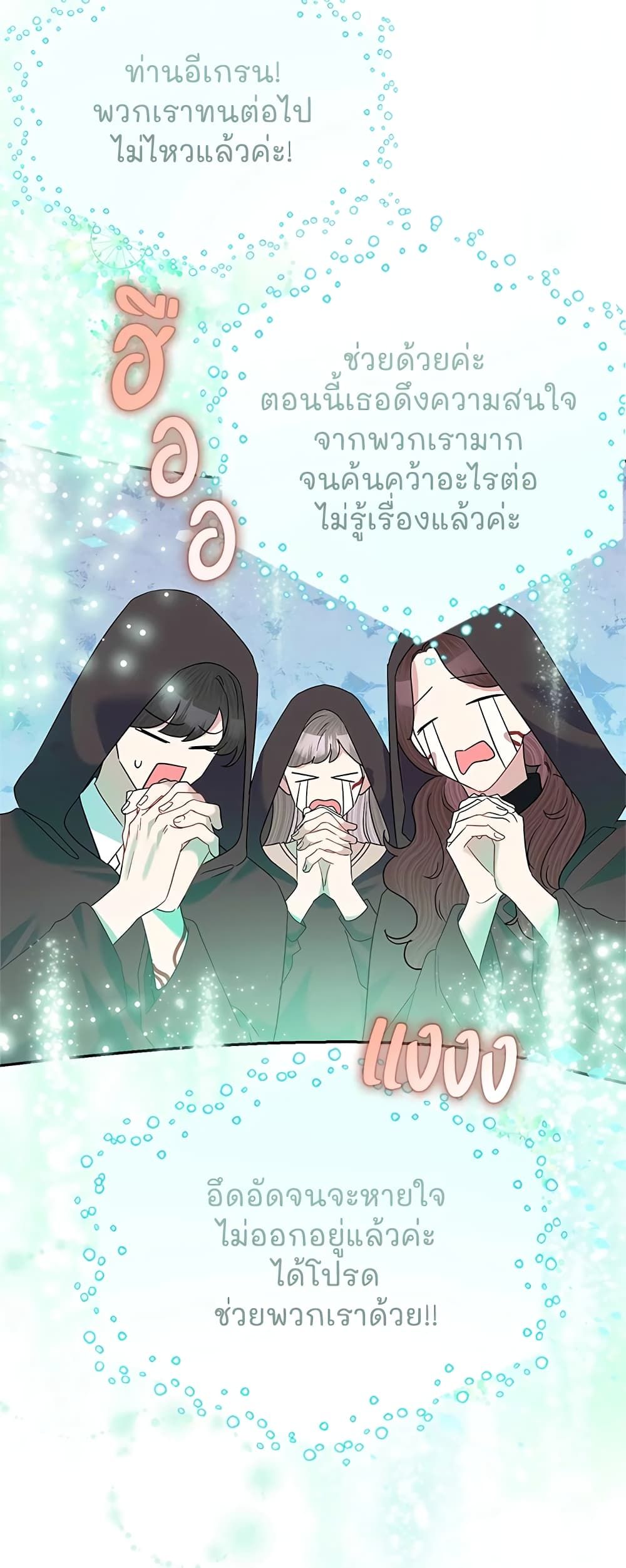 Today the Villainess Has Fun Again ตอนที่ 63 14
