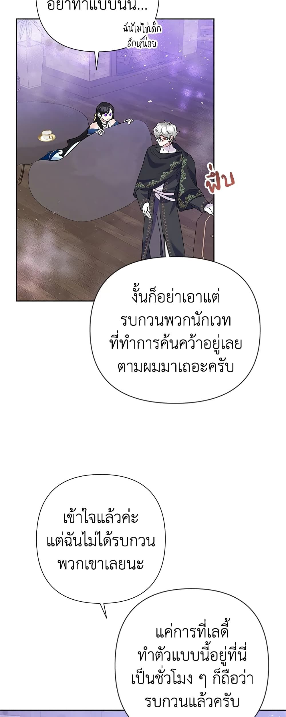 Today the Villainess Has Fun Again ตอนที่ 63 18