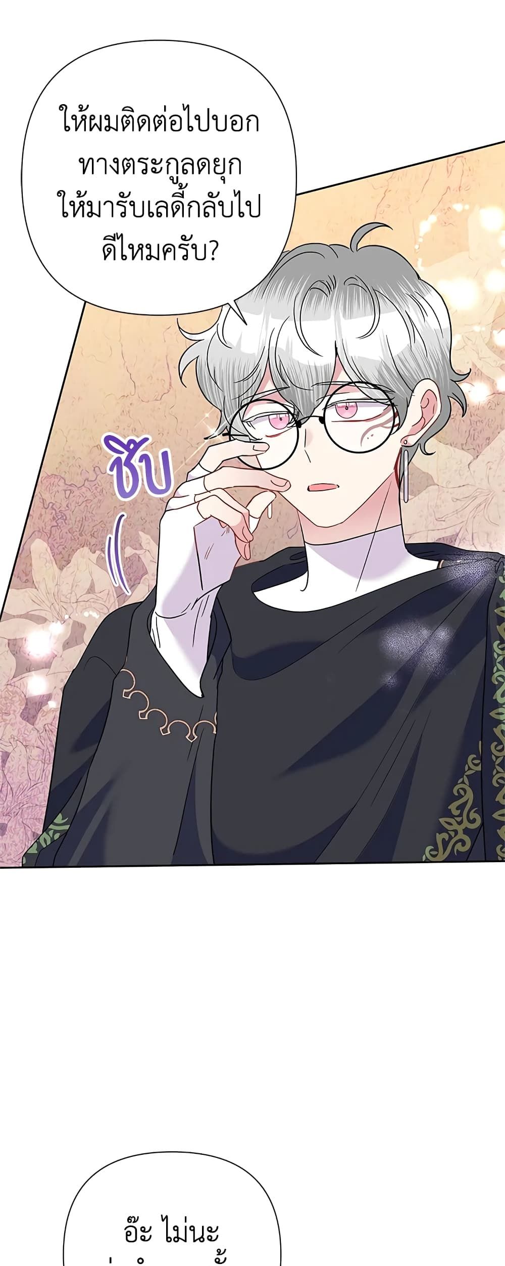 Today the Villainess Has Fun Again ตอนที่ 63 17